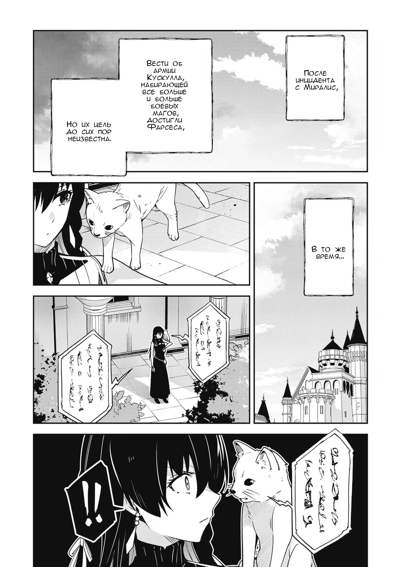 Манга Безымянная память - Глава 31 Страница 2