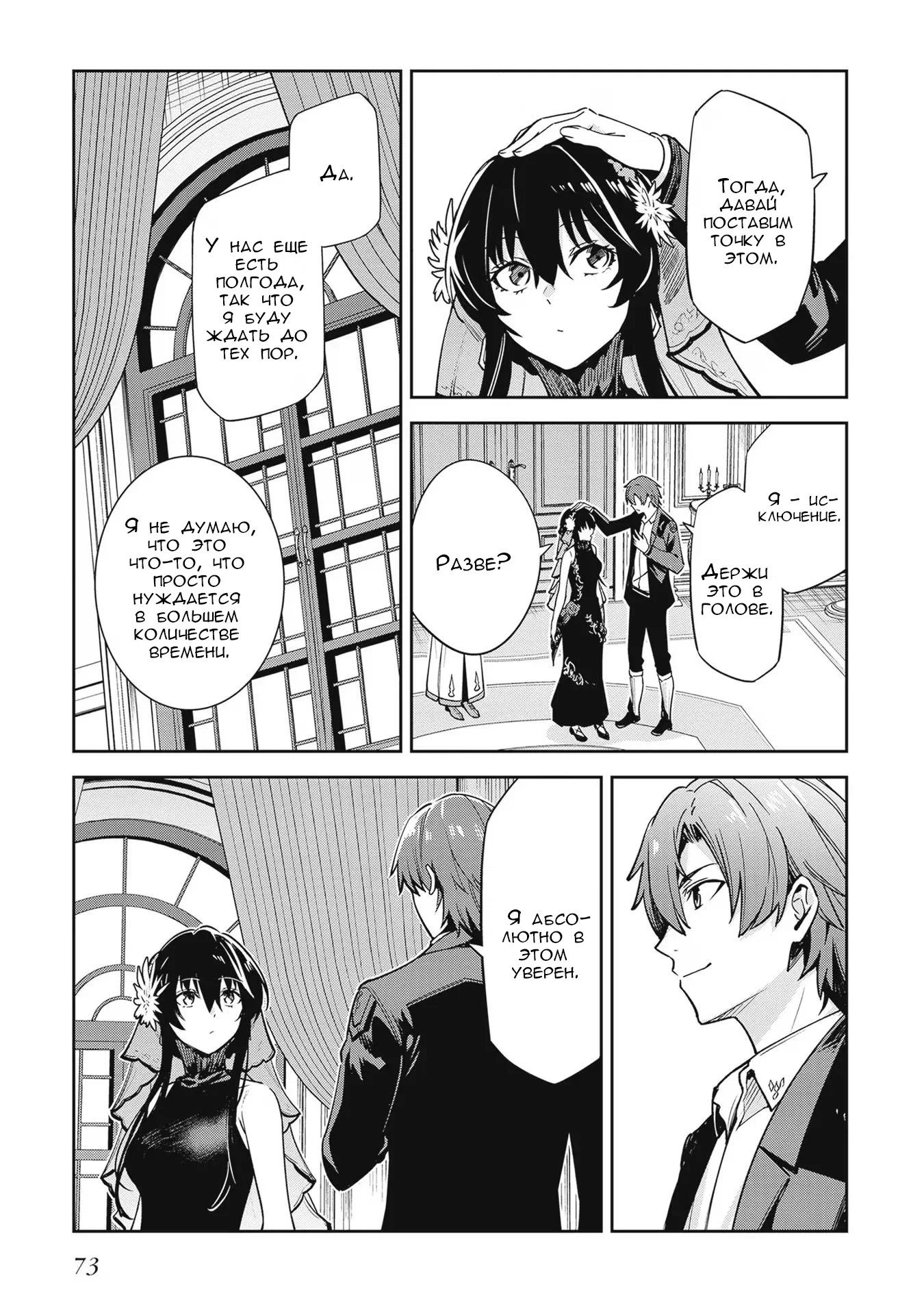 Манга Безымянная память - Глава 31 Страница 18