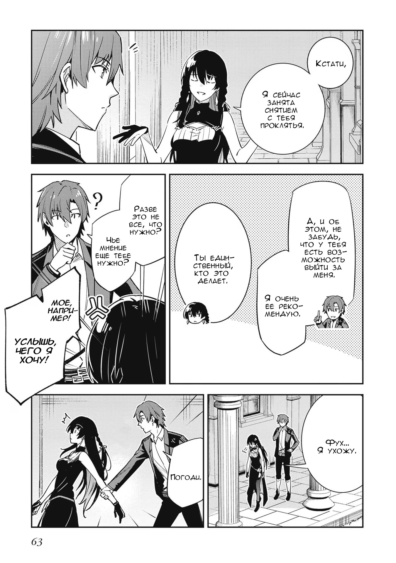 Манга Безымянная память - Глава 31 Страница 9