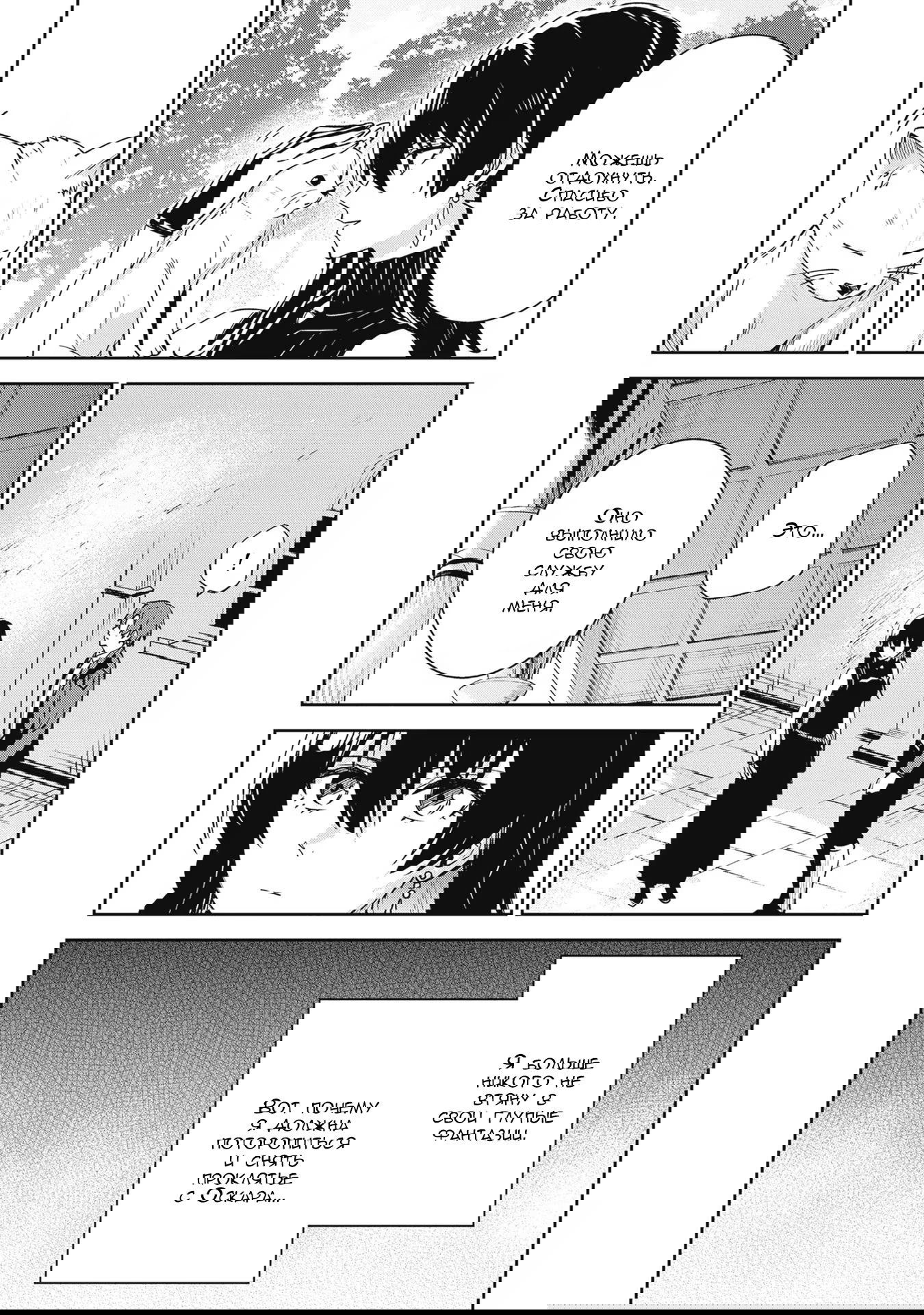 Манга Безымянная память - Глава 31 Страница 8