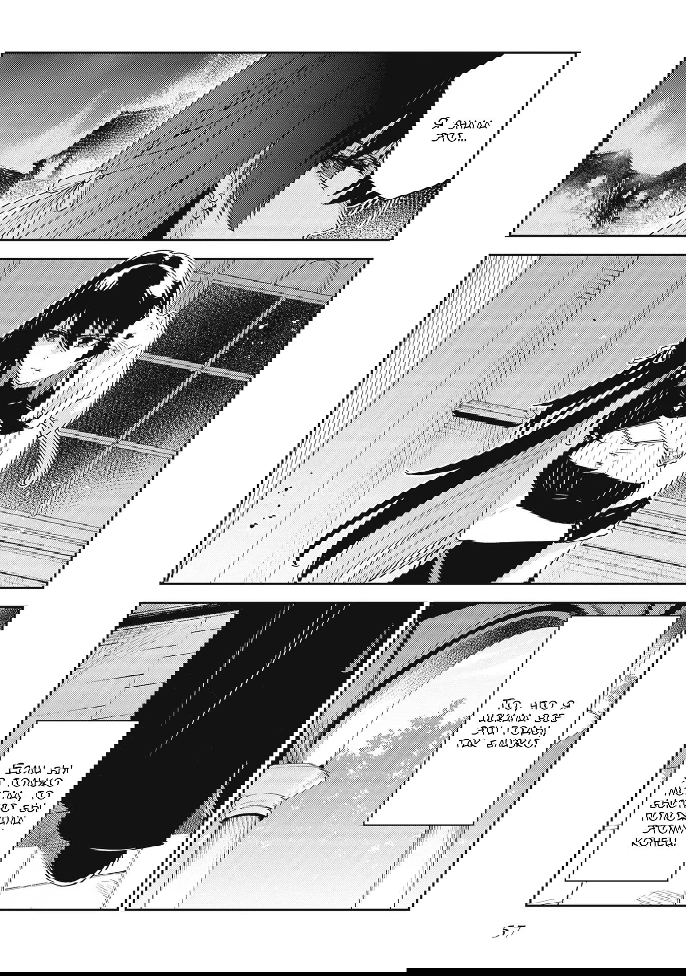 Манга Безымянная память - Глава 31 Страница 3