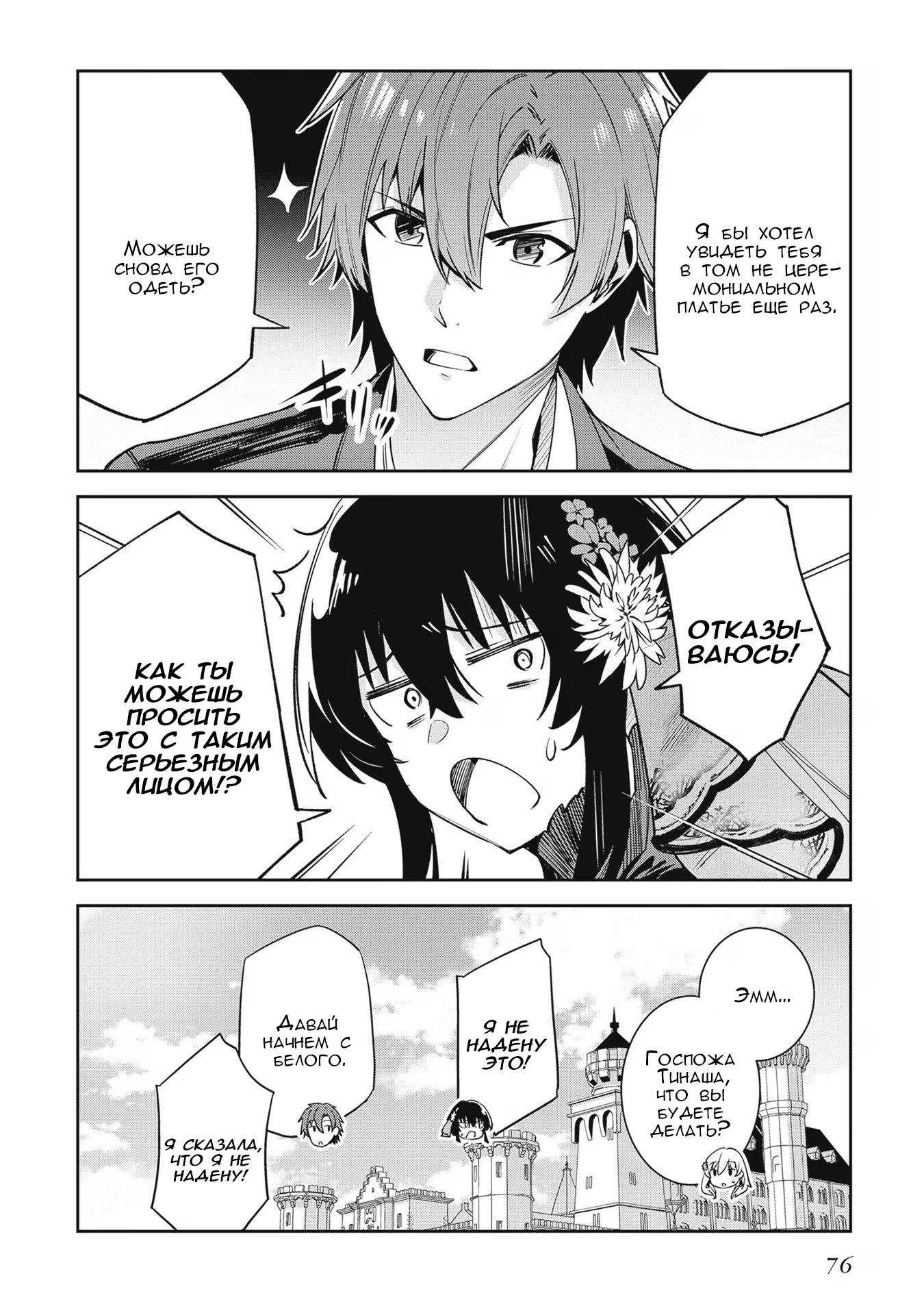 Манга Безымянная память - Глава 31 Страница 21