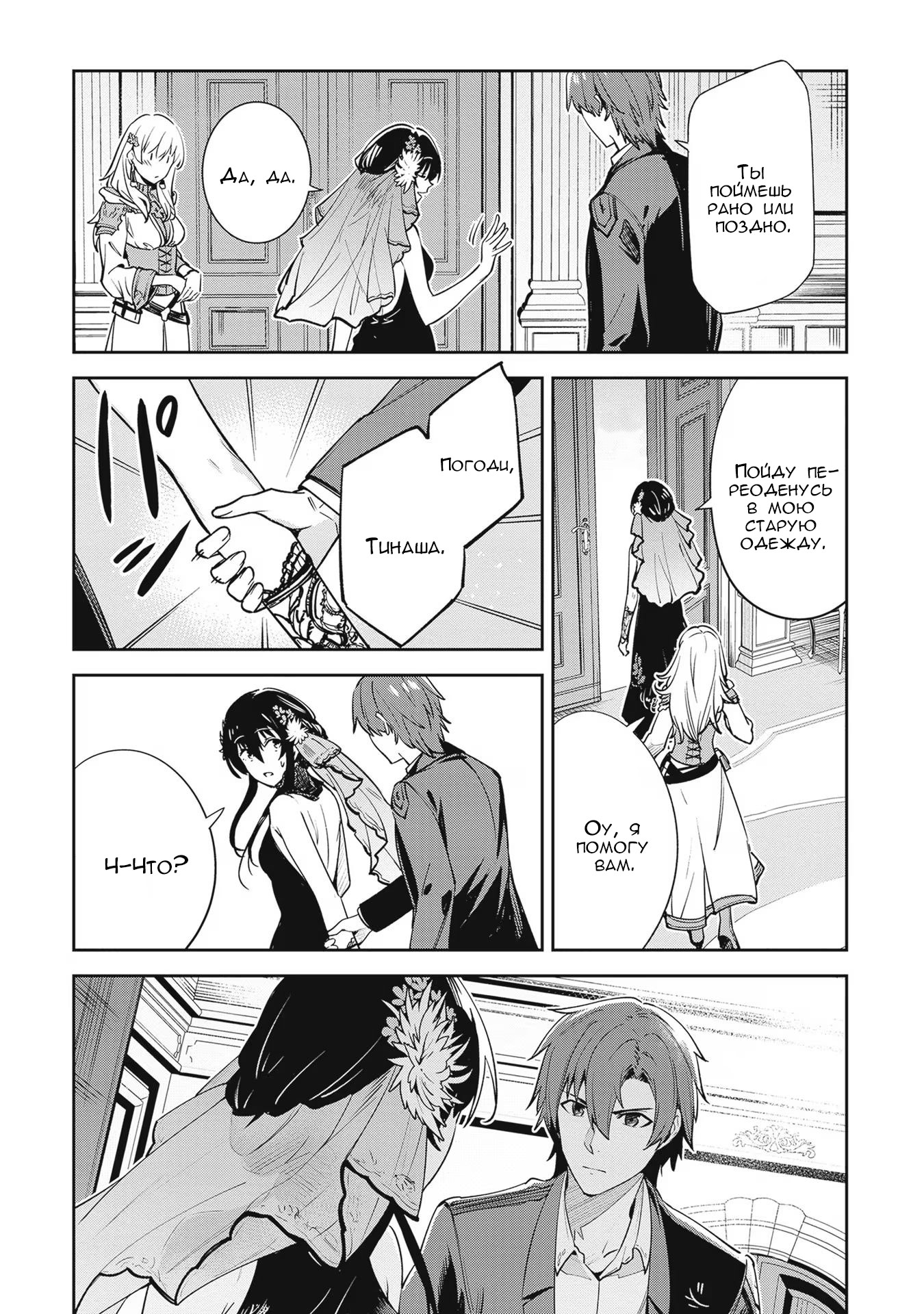 Манга Безымянная память - Глава 31 Страница 20