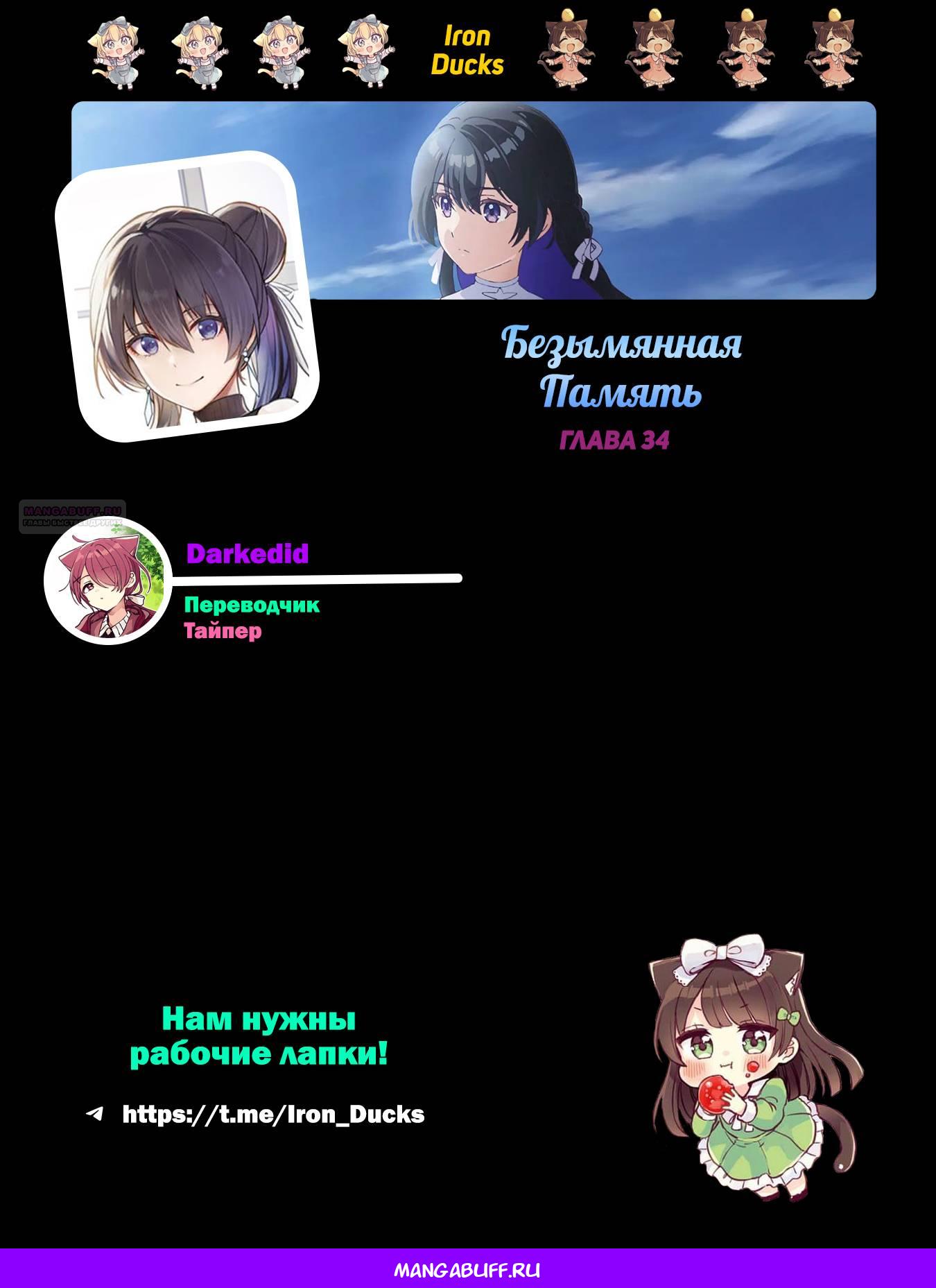 Манга Безымянная память - Глава 34 Страница 39