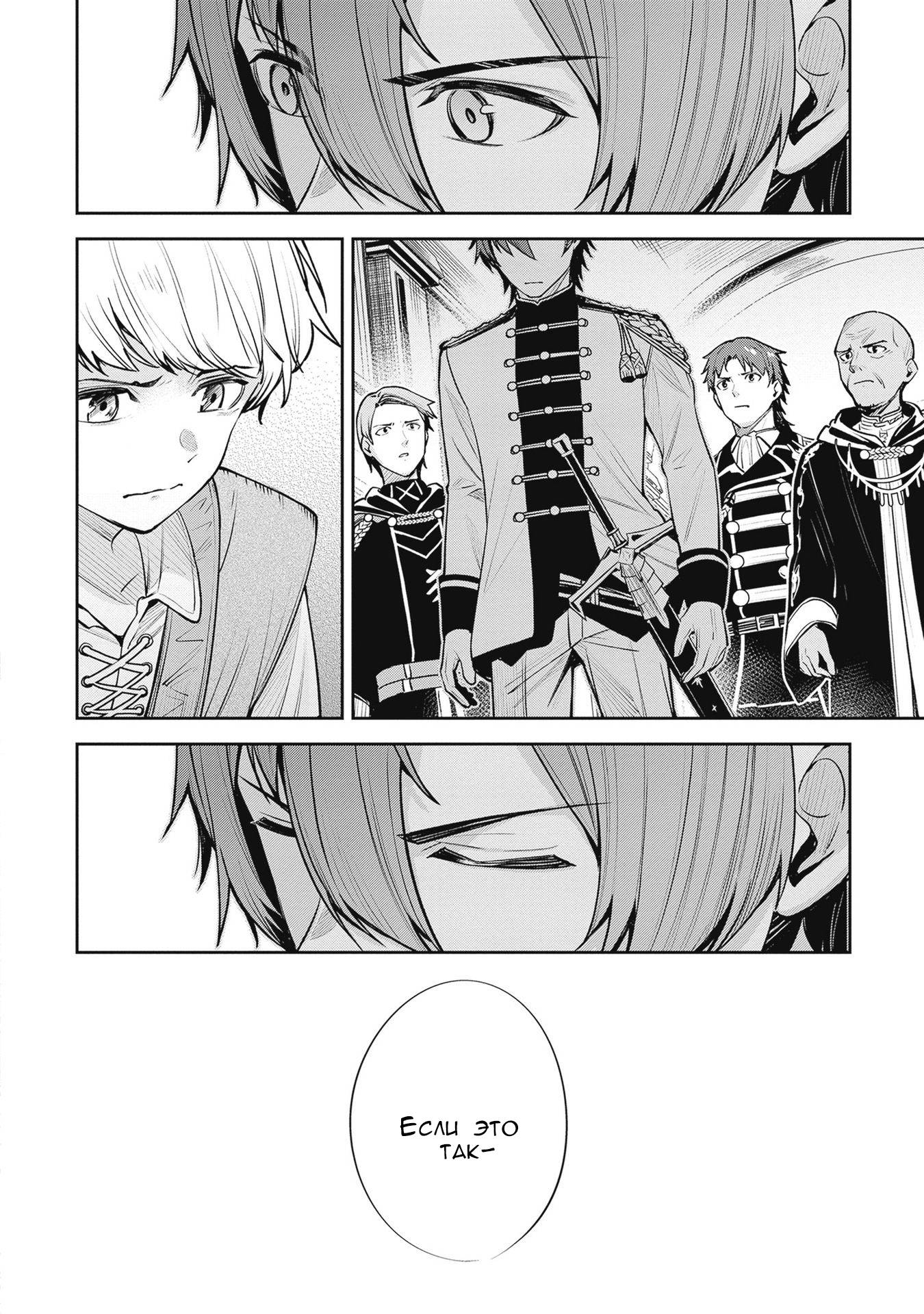 Манга Безымянная память - Глава 34 Страница 37