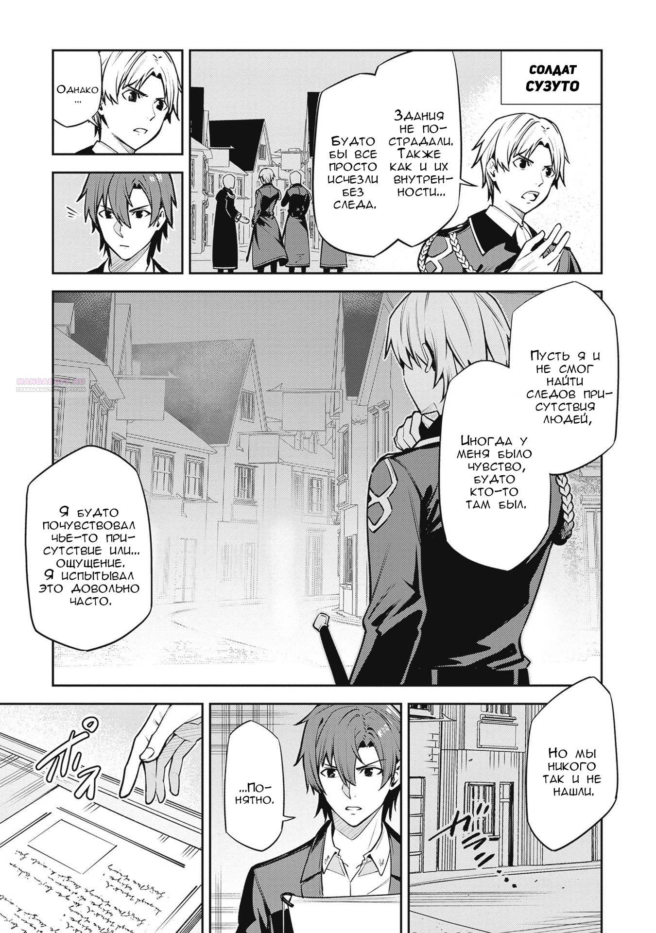 Манга Безымянная память - Глава 34 Страница 26