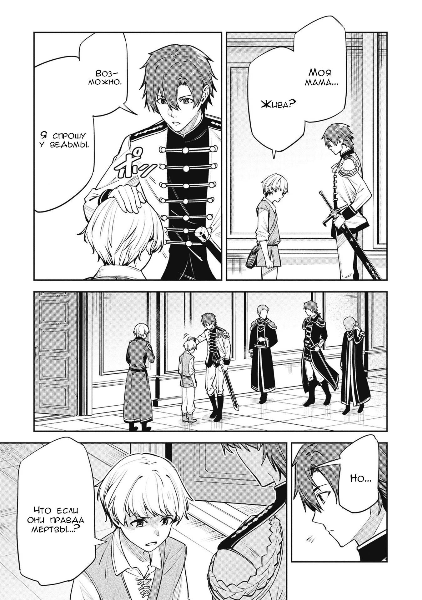 Манга Безымянная память - Глава 34 Страница 36