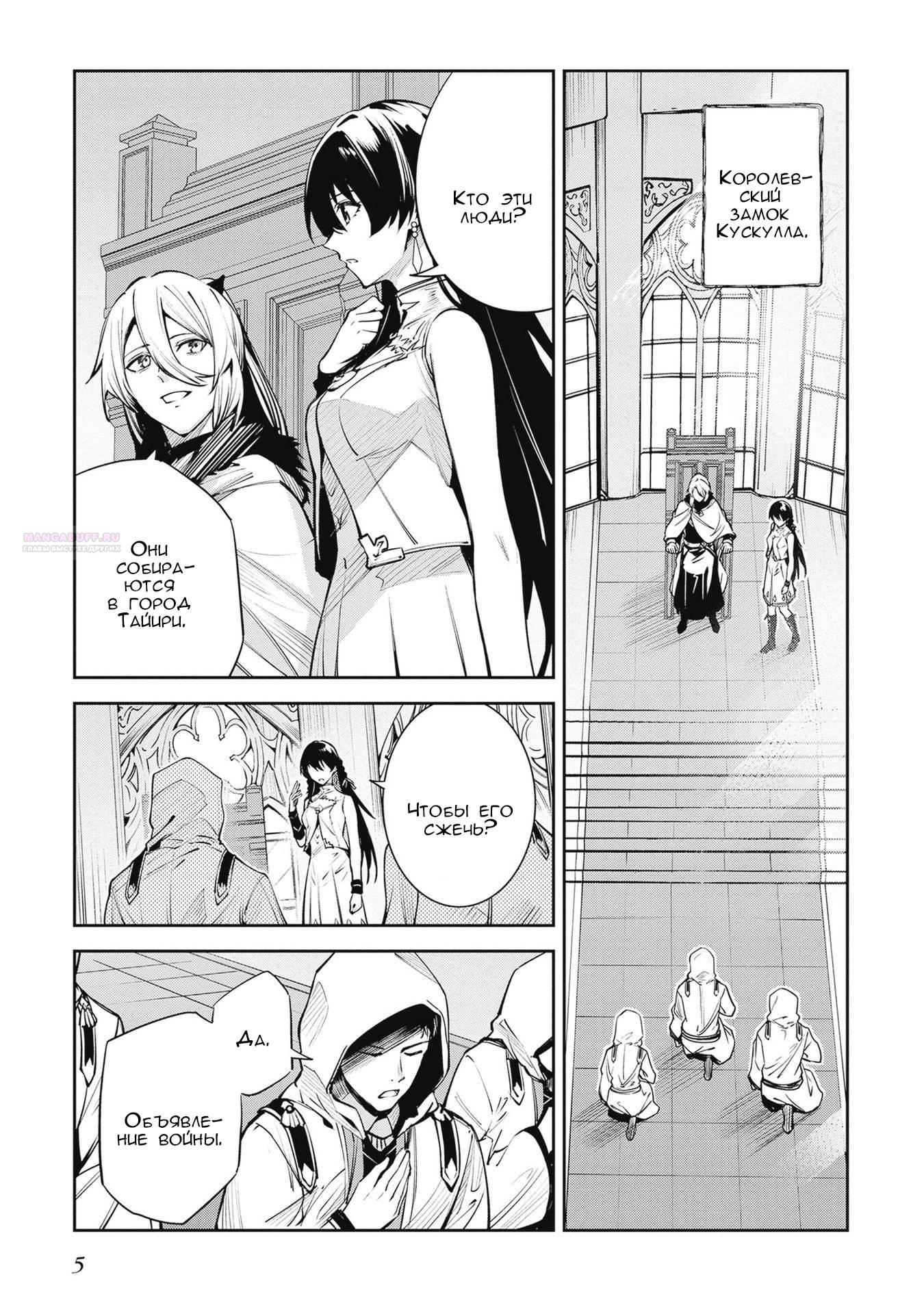 Манга Безымянная память - Глава 34 Страница 2