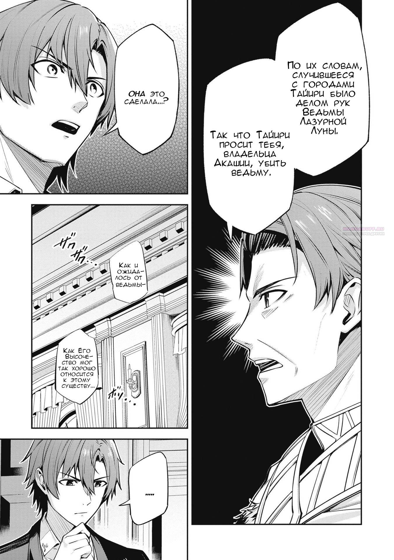 Манга Безымянная память - Глава 34 Страница 10