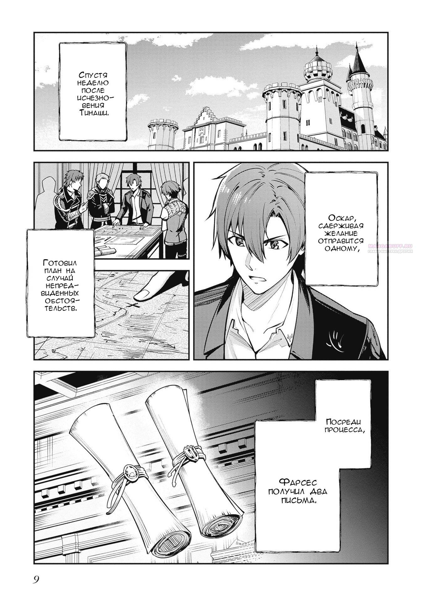 Манга Безымянная память - Глава 34 Страница 6