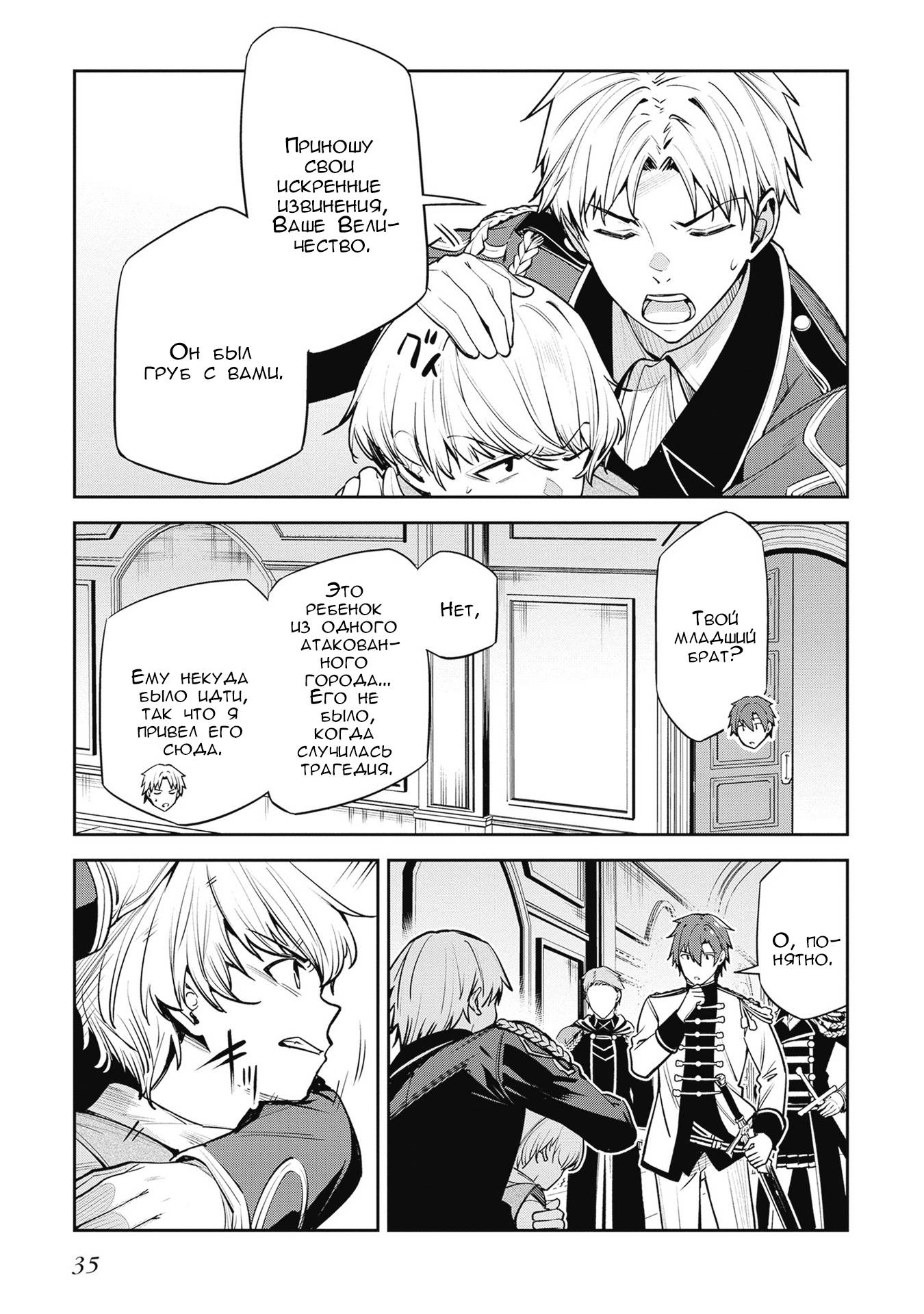 Манга Безымянная память - Глава 34 Страница 32
