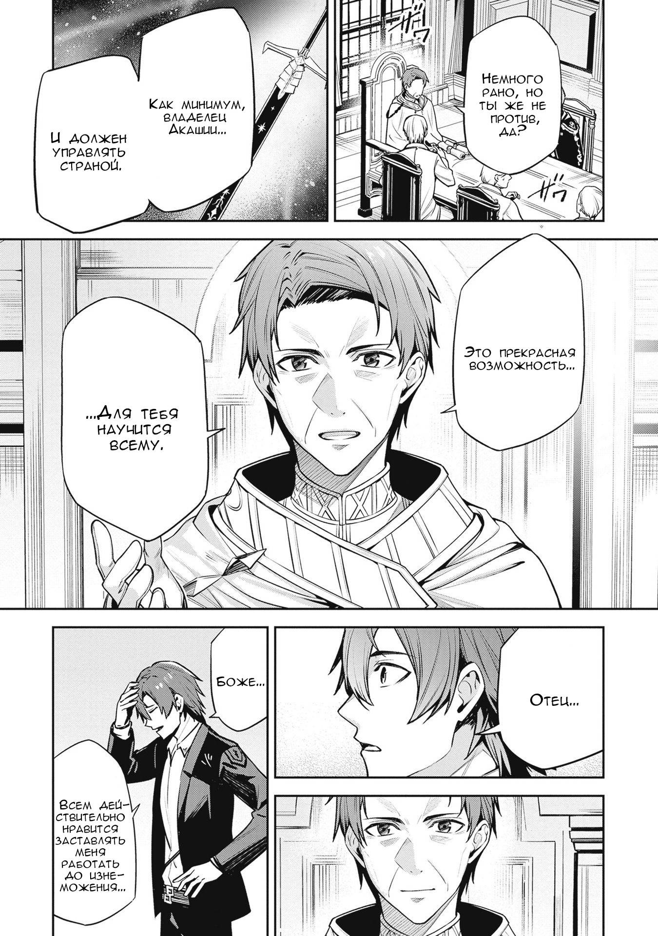 Манга Безымянная память - Глава 34 Страница 16