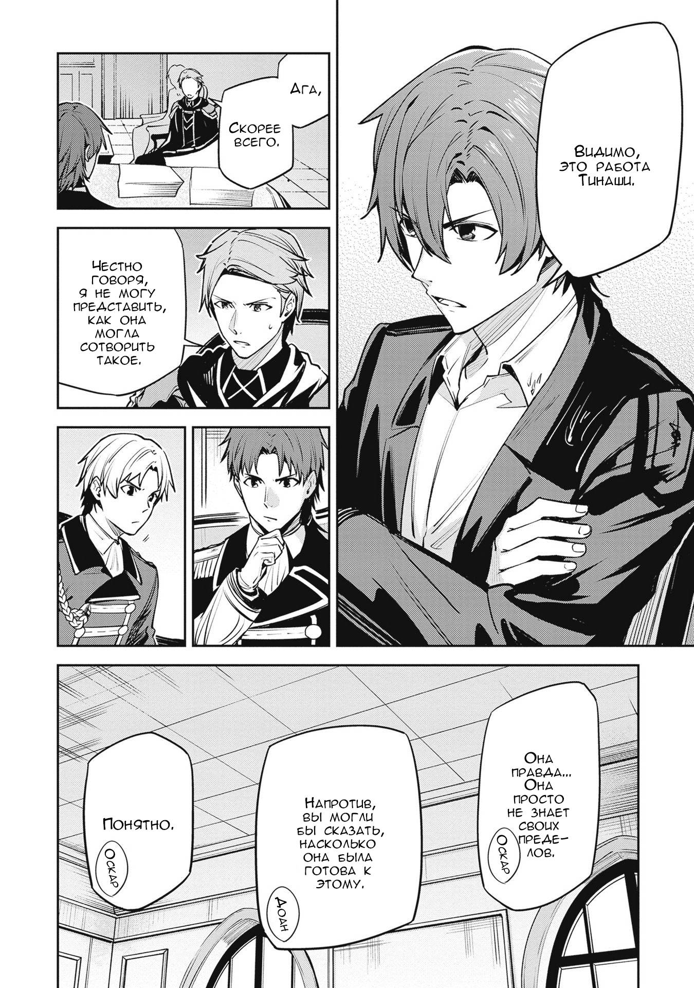 Манга Безымянная память - Глава 34 Страница 27