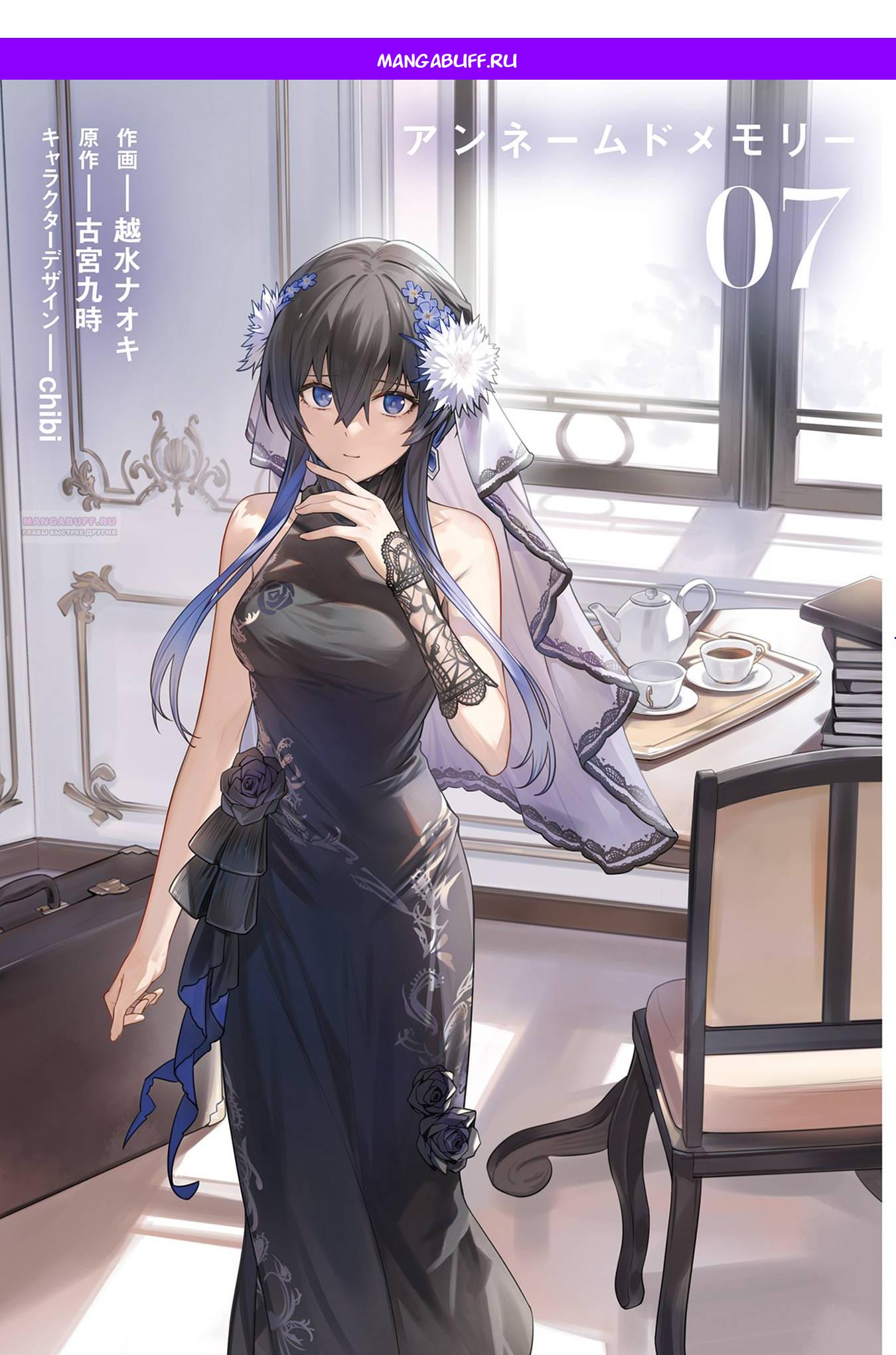 Манга Безымянная память - Глава 34 Страница 1