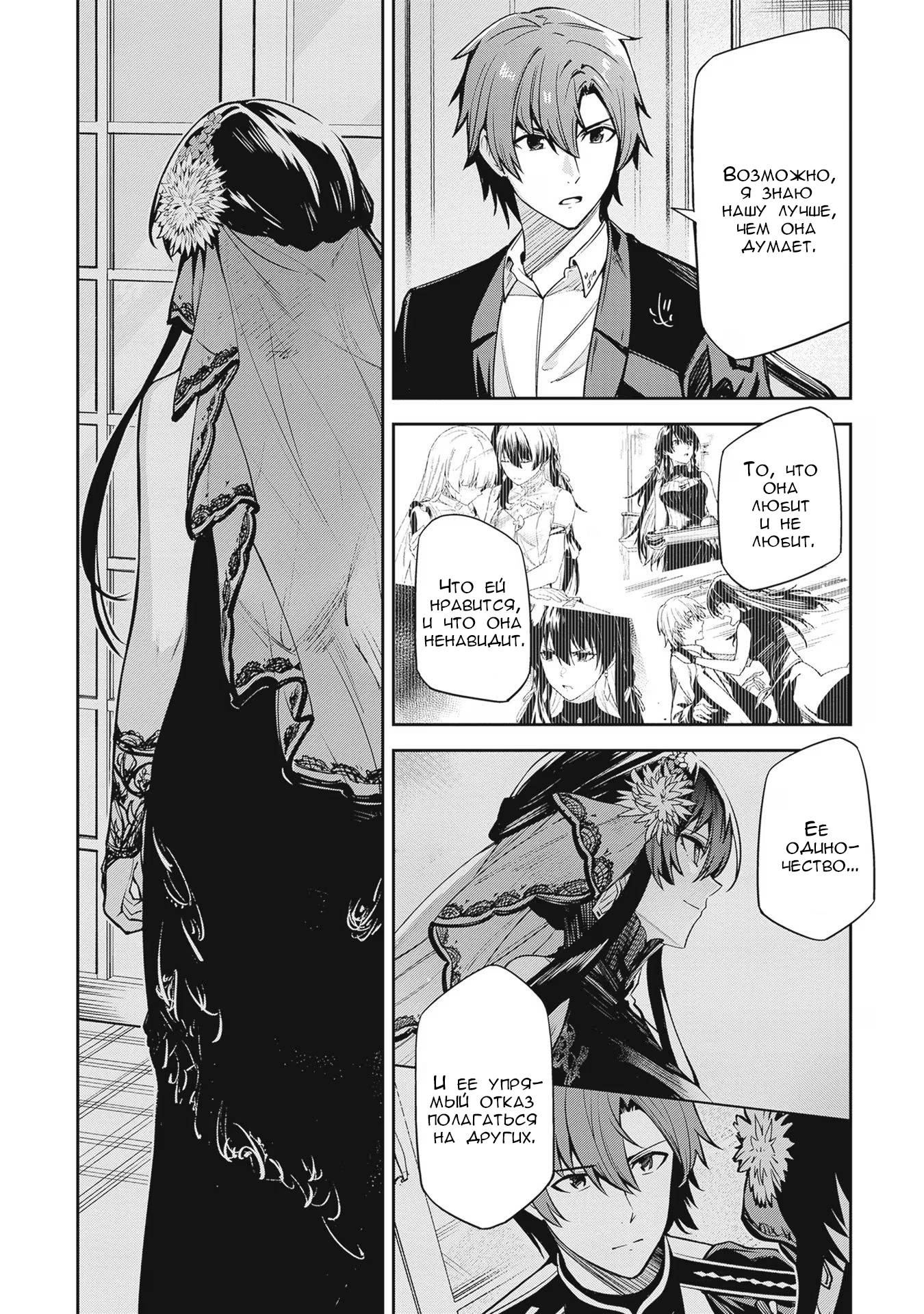 Манга Безымянная память - Глава 33 Страница 12