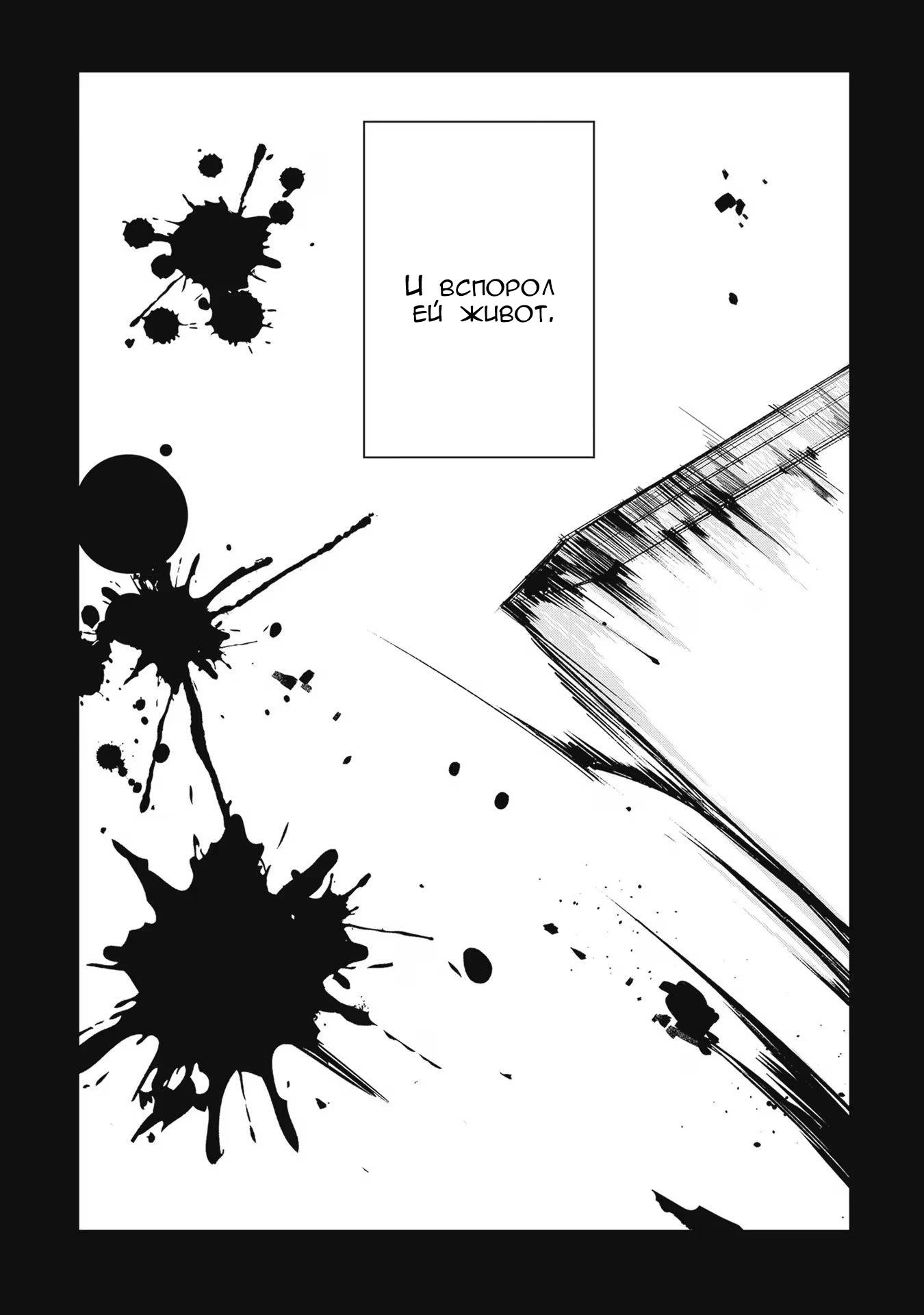 Манга Безымянная память - Глава 33 Страница 24