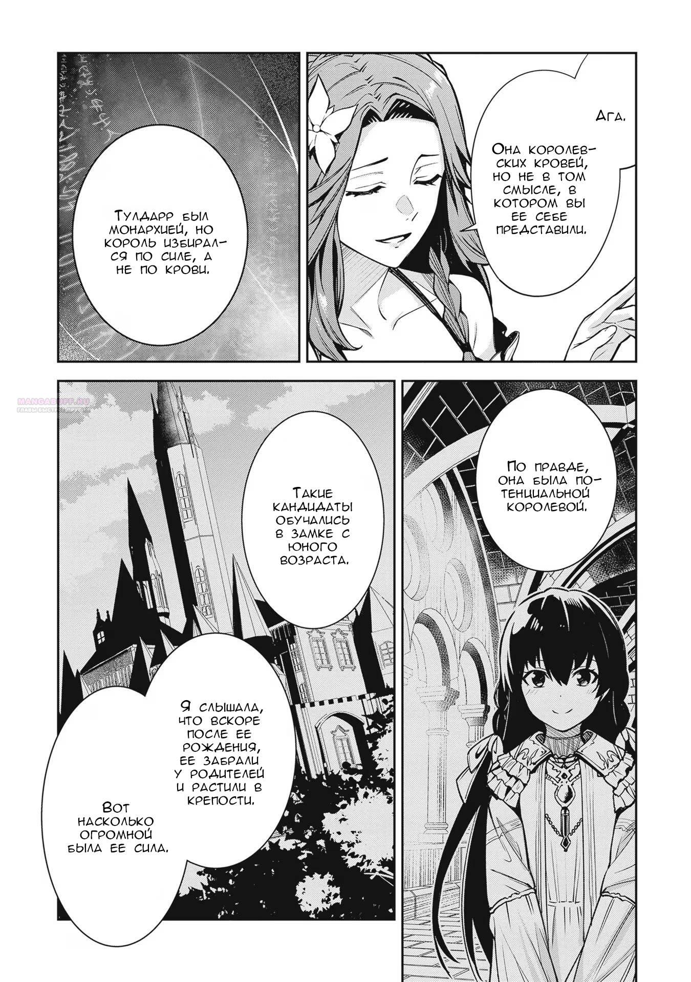 Манга Безымянная память - Глава 33 Страница 18