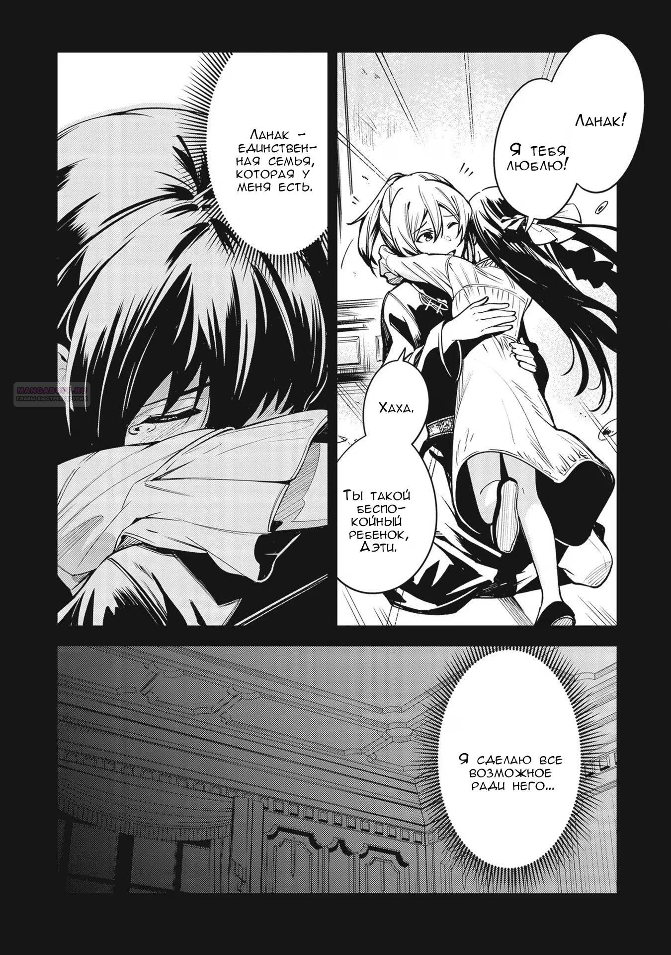 Манга Безымянная память - Глава 33 Страница 2