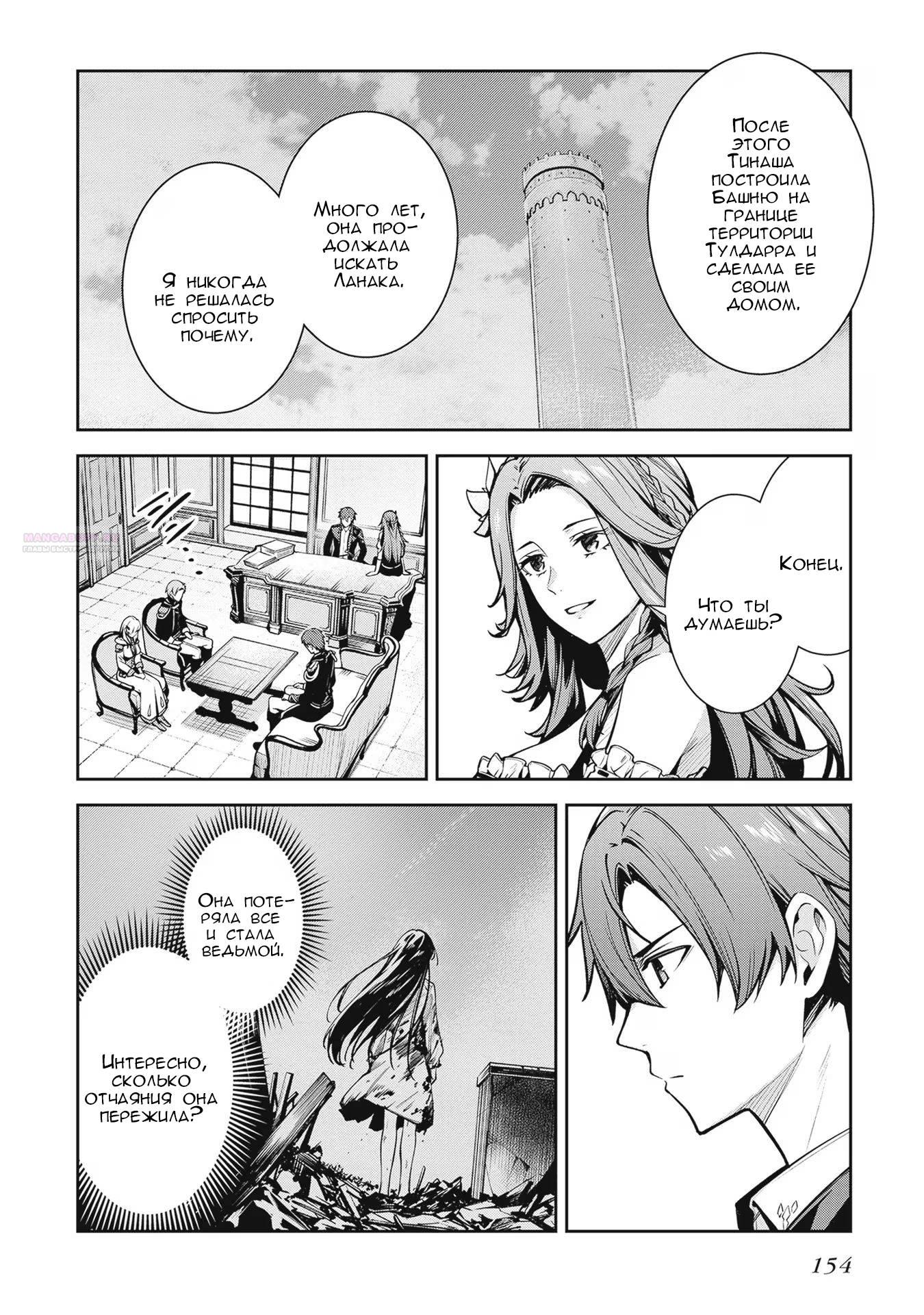 Манга Безымянная память - Глава 33 Страница 30