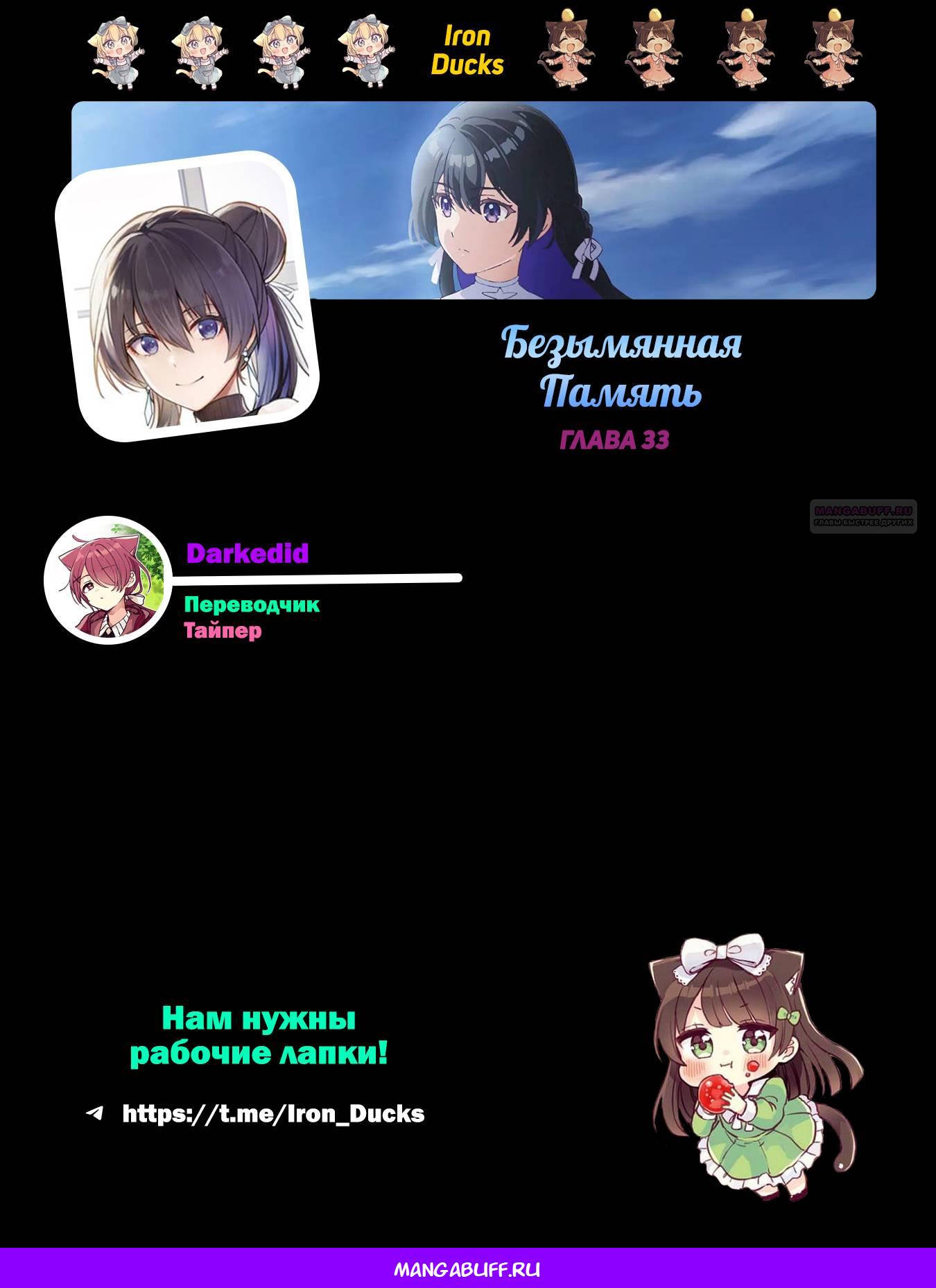 Манга Безымянная память - Глава 33 Страница 38