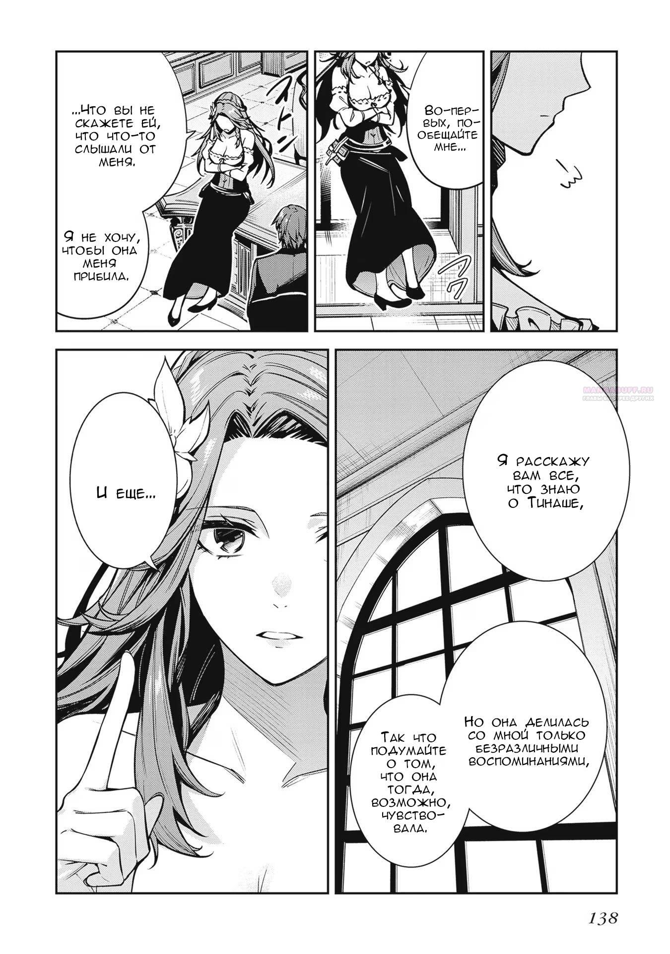 Манга Безымянная память - Глава 33 Страница 14
