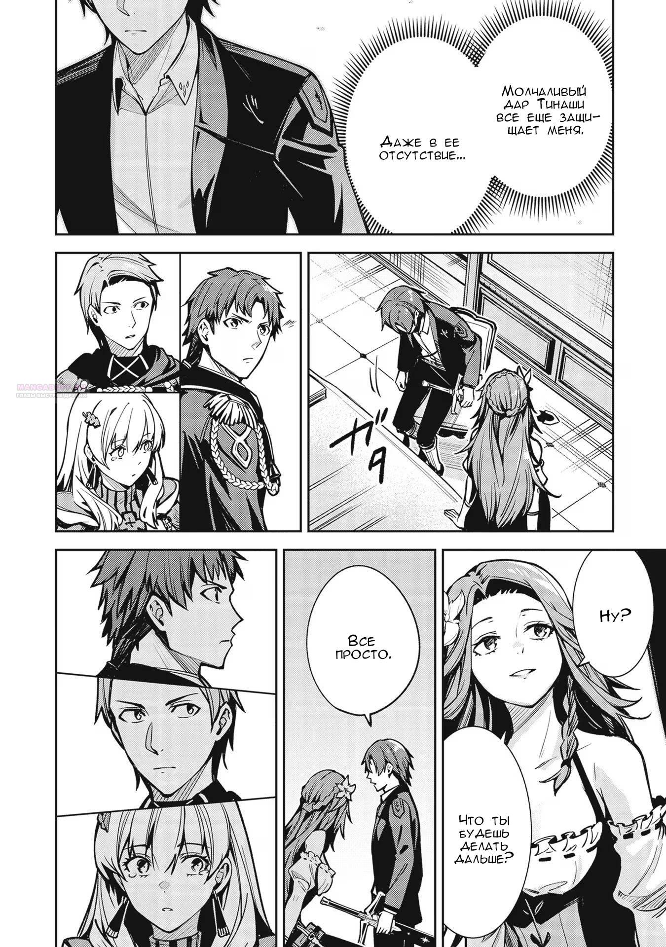 Манга Безымянная память - Глава 33 Страница 34