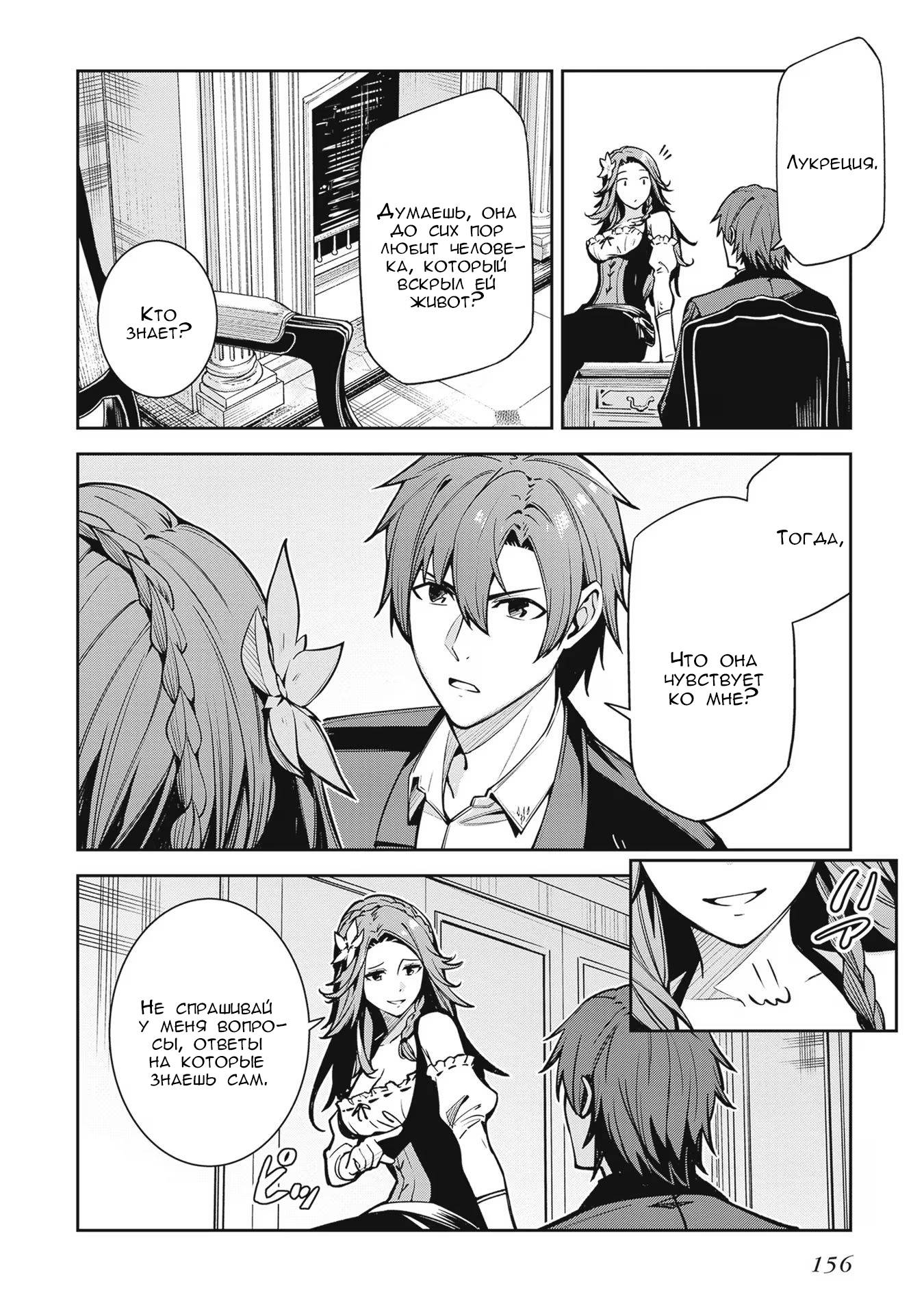 Манга Безымянная память - Глава 33 Страница 32