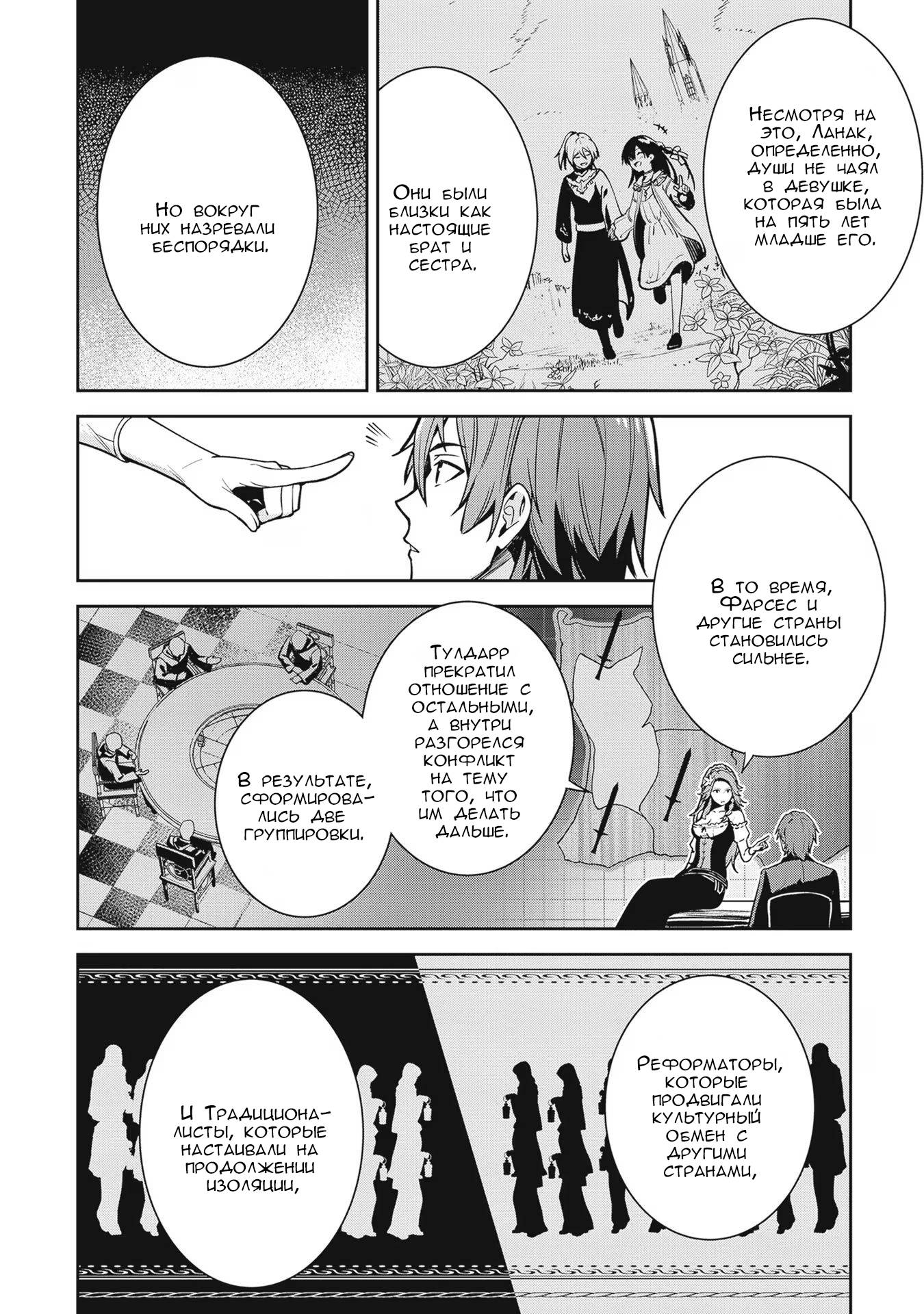 Манга Безымянная память - Глава 33 Страница 20