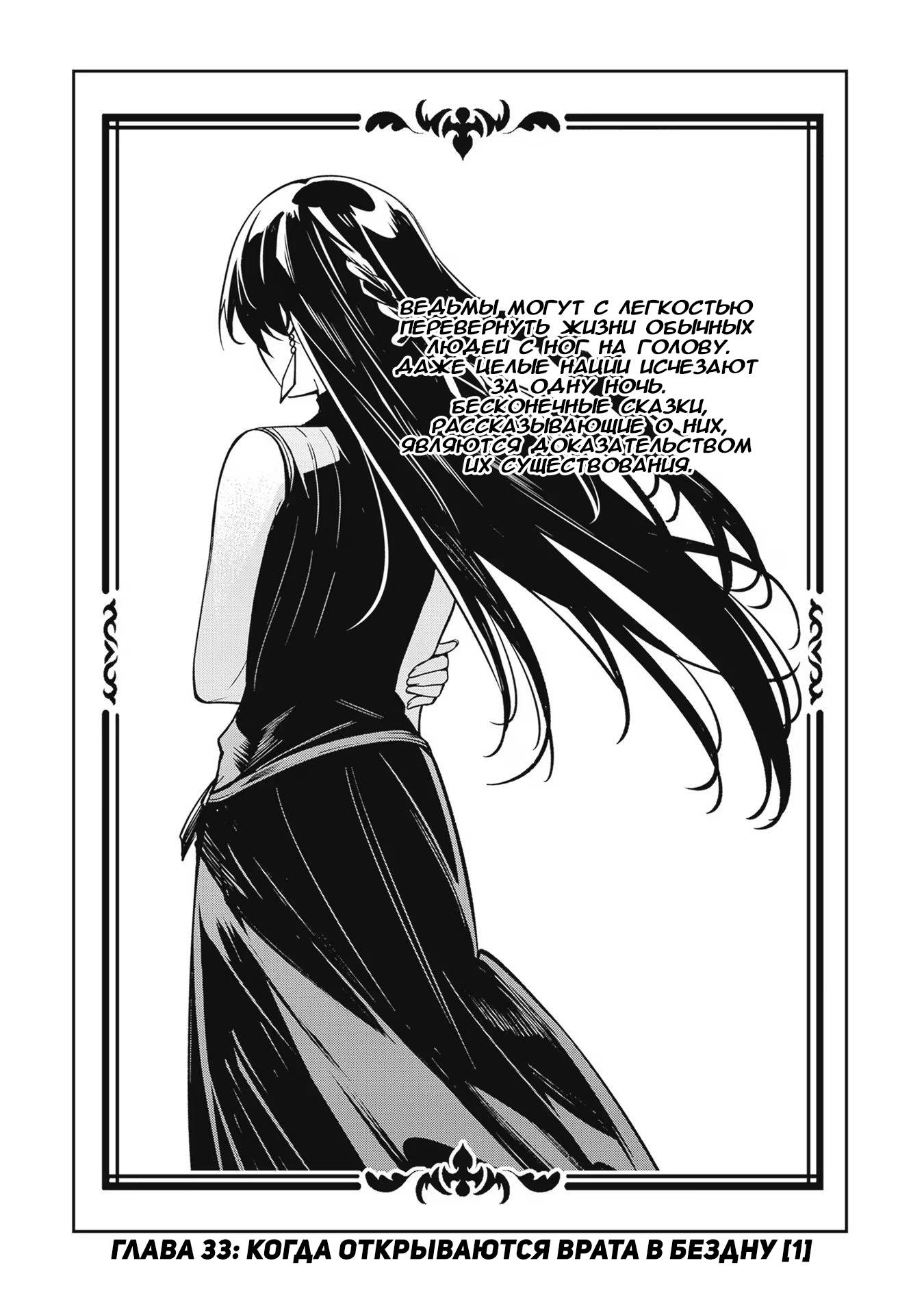 Манга Безымянная память - Глава 33 Страница 3