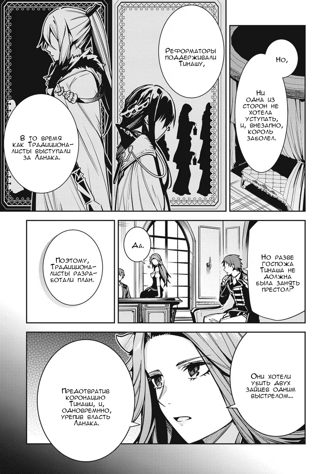 Манга Безымянная память - Глава 33 Страница 21