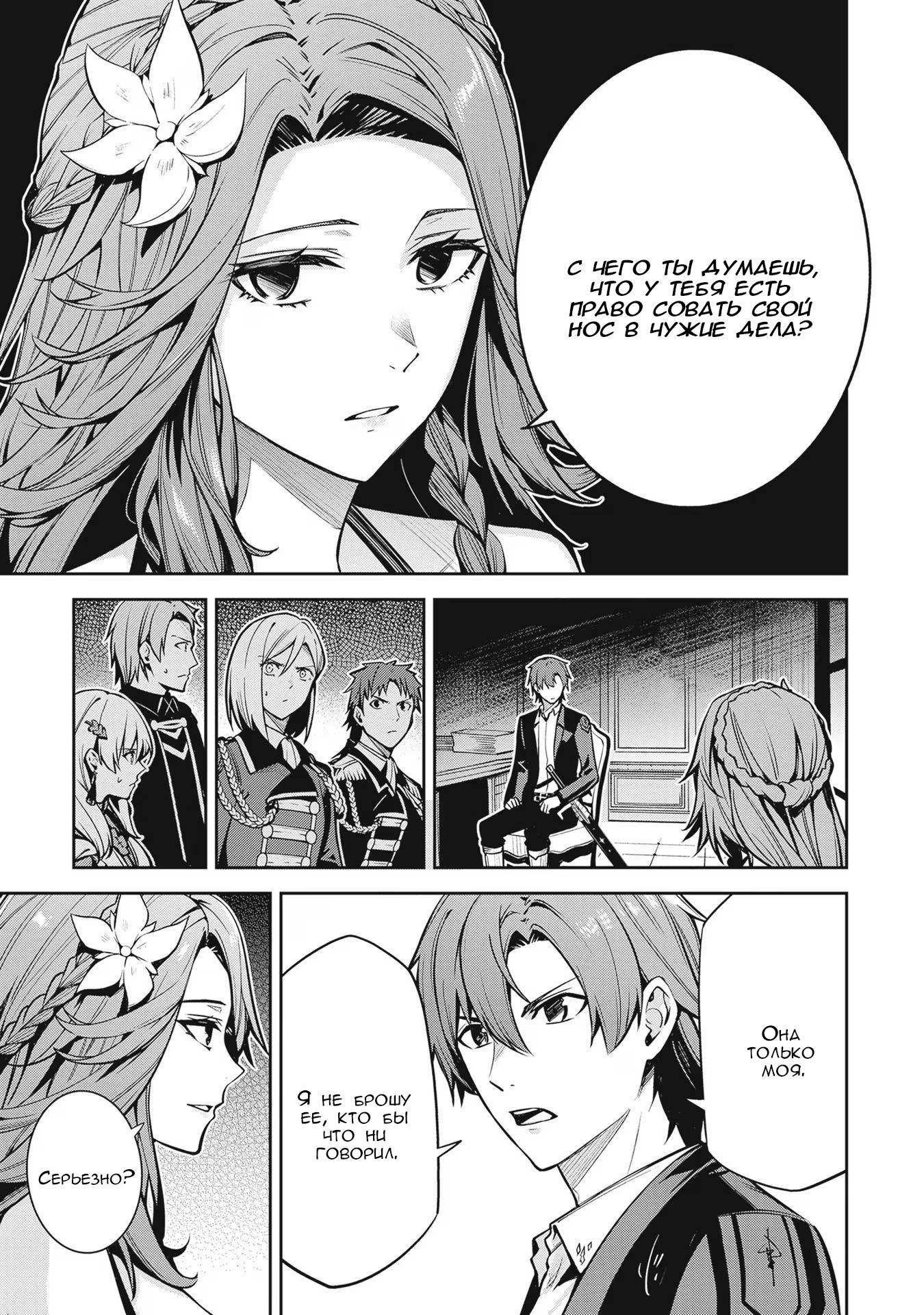 Манга Безымянная память - Глава 33 Страница 11