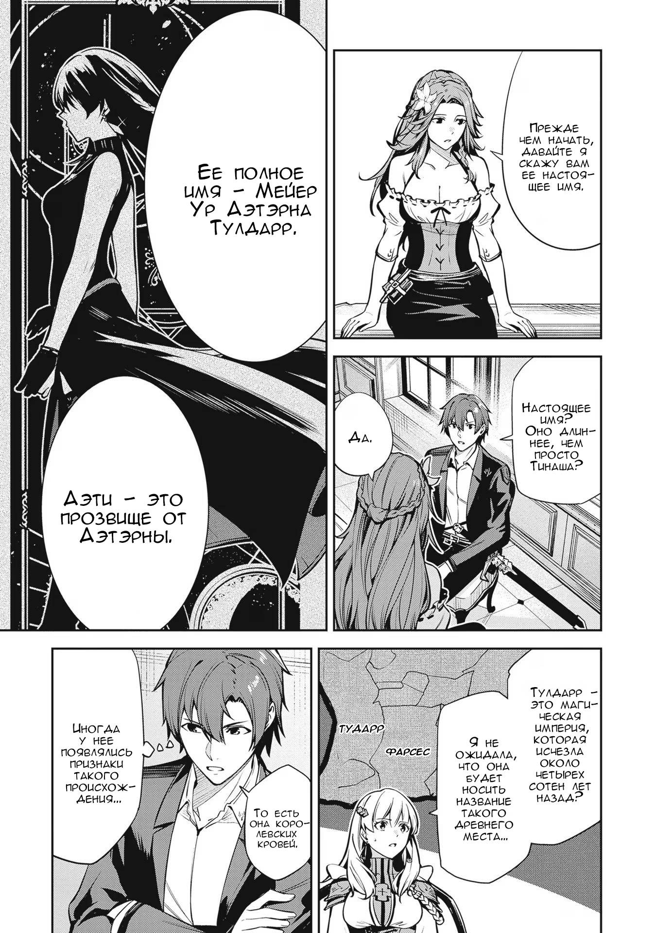 Манга Безымянная память - Глава 33 Страница 17