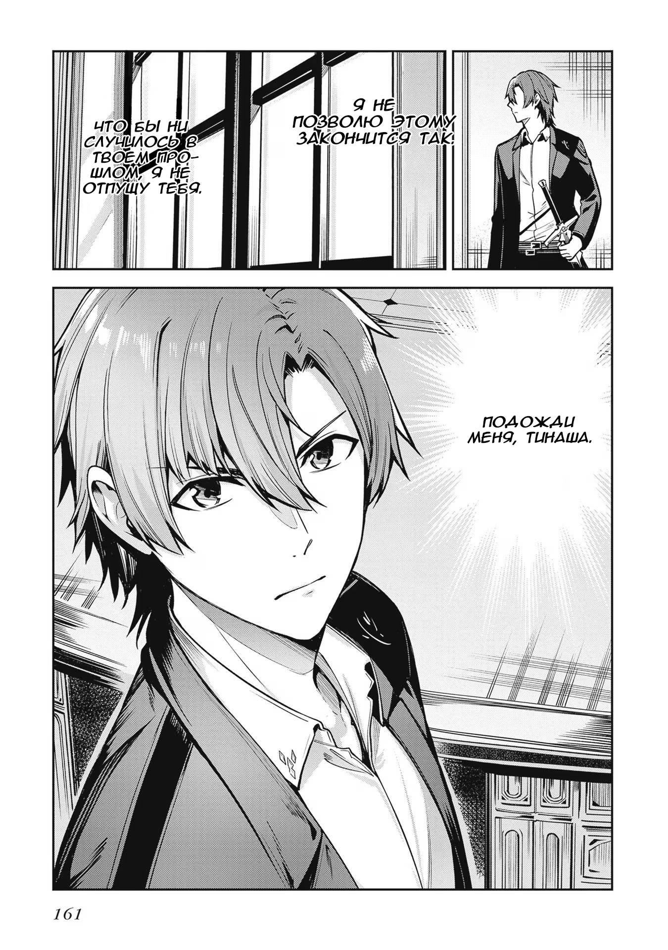 Манга Безымянная память - Глава 33 Страница 37