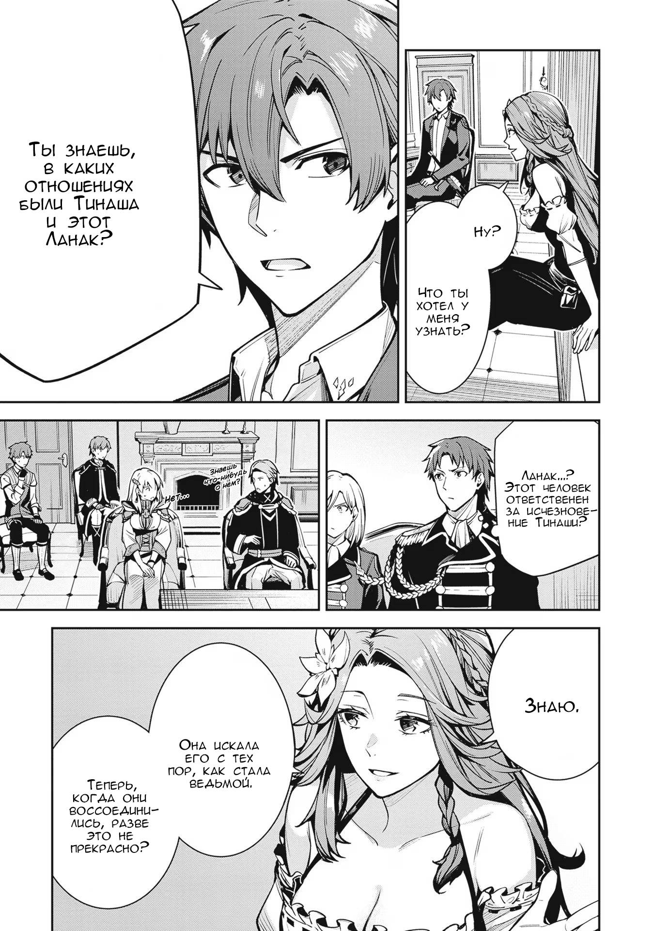 Манга Безымянная память - Глава 33 Страница 9