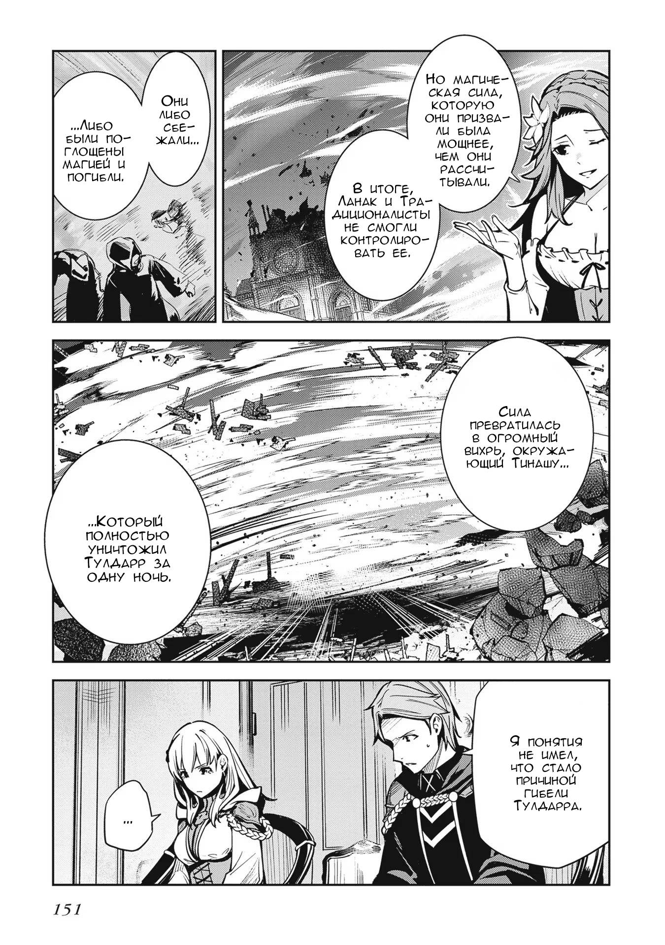 Манга Безымянная память - Глава 33 Страница 27