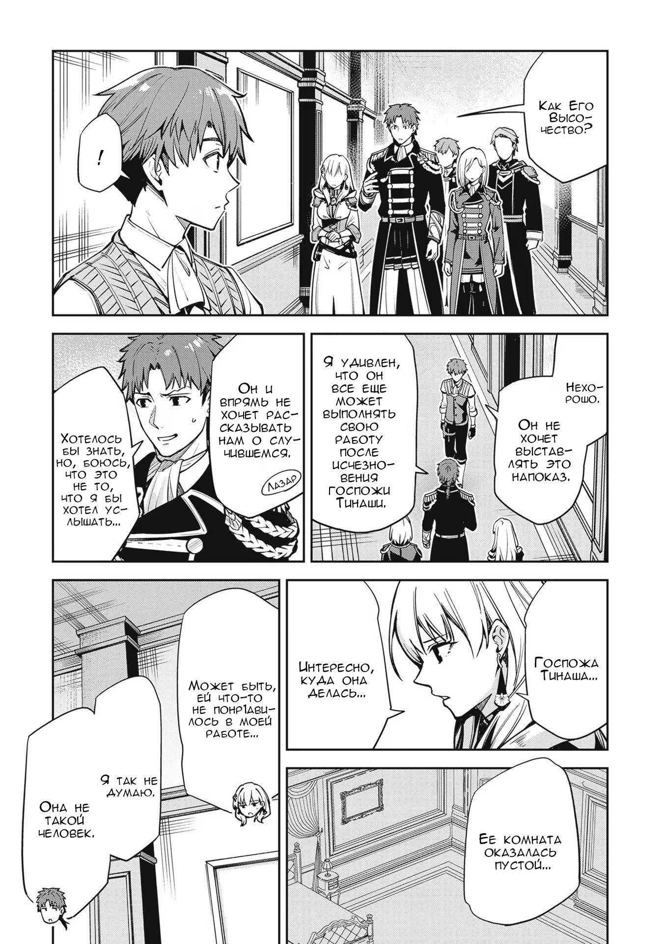 Манга Безымянная память - Глава 33 Страница 5