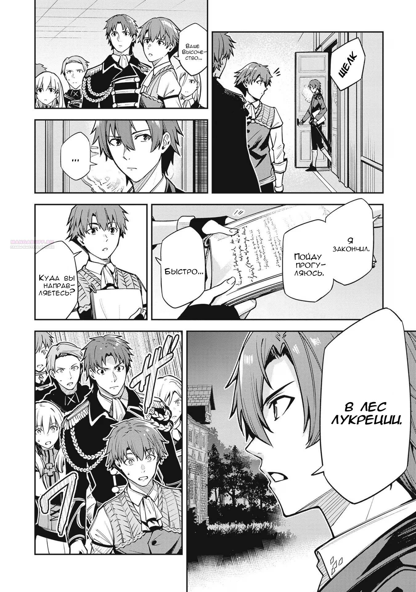 Манга Безымянная память - Глава 33 Страница 6