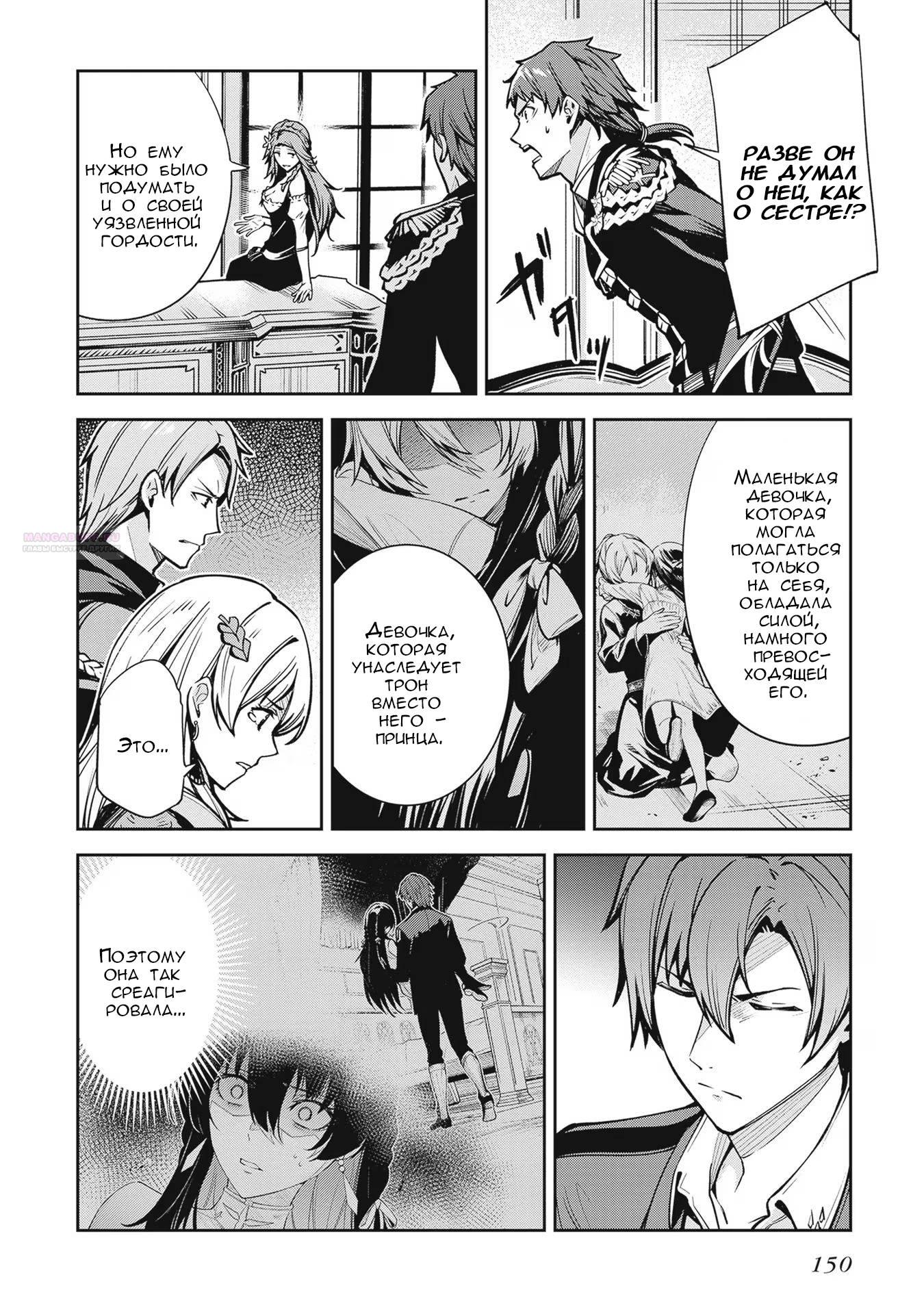 Манга Безымянная память - Глава 33 Страница 26