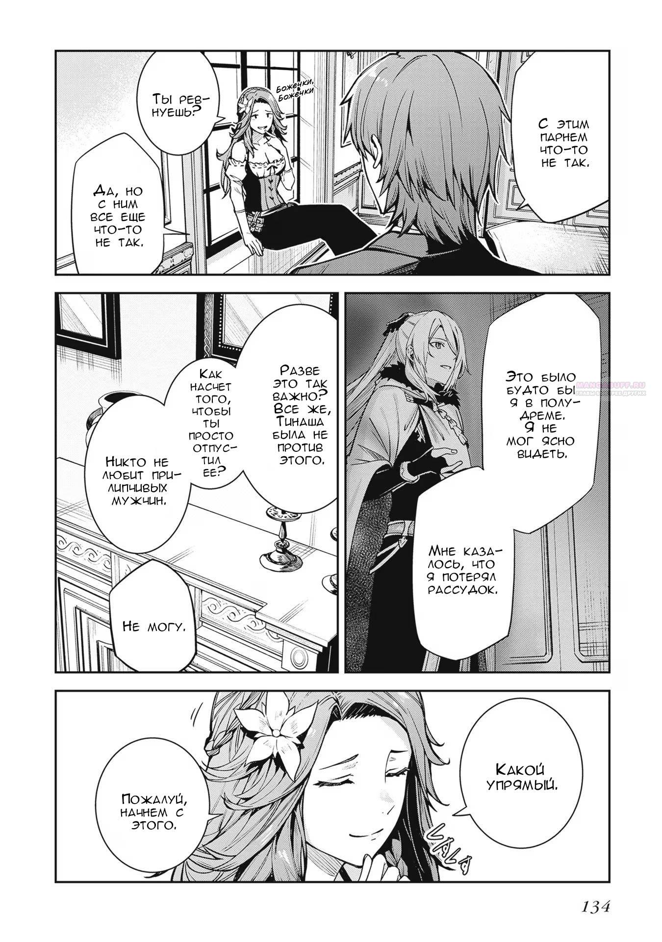 Манга Безымянная память - Глава 33 Страница 10