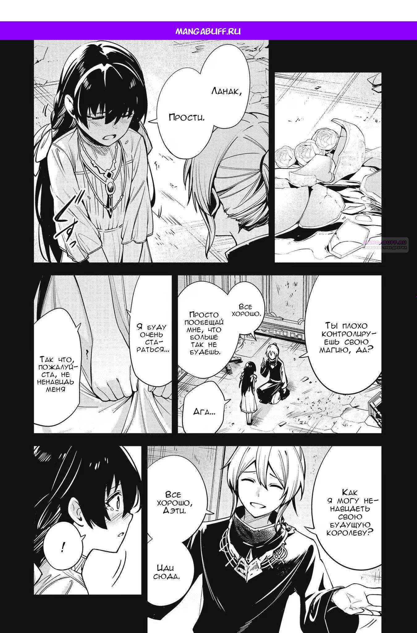 Манга Безымянная память - Глава 33 Страница 1