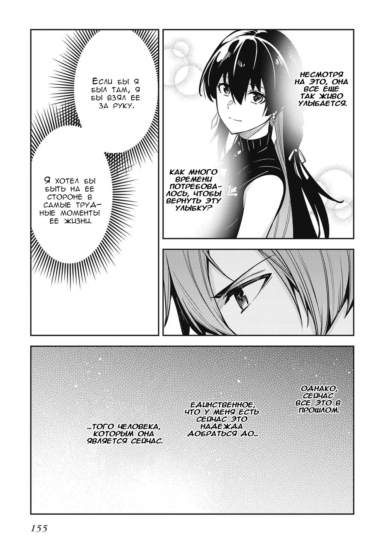 Манга Безымянная память - Глава 33 Страница 31