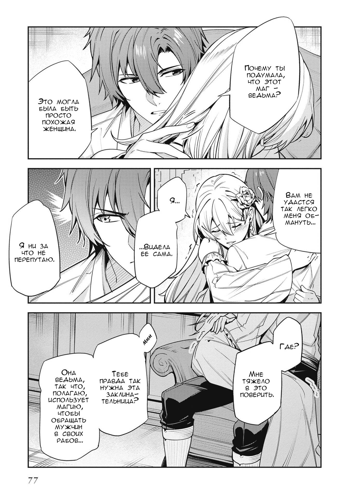 Манга Безымянная память - Глава 36 Страница 9