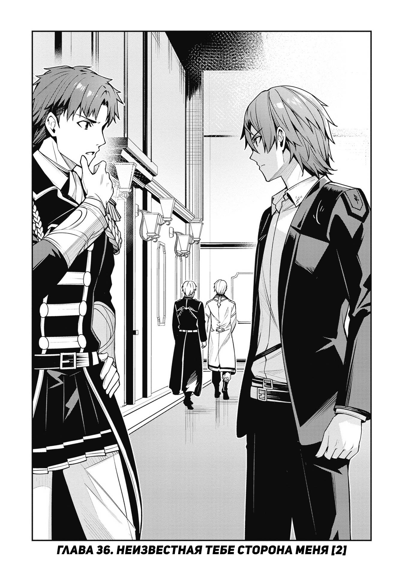 Манга Безымянная память - Глава 36 Страница 3
