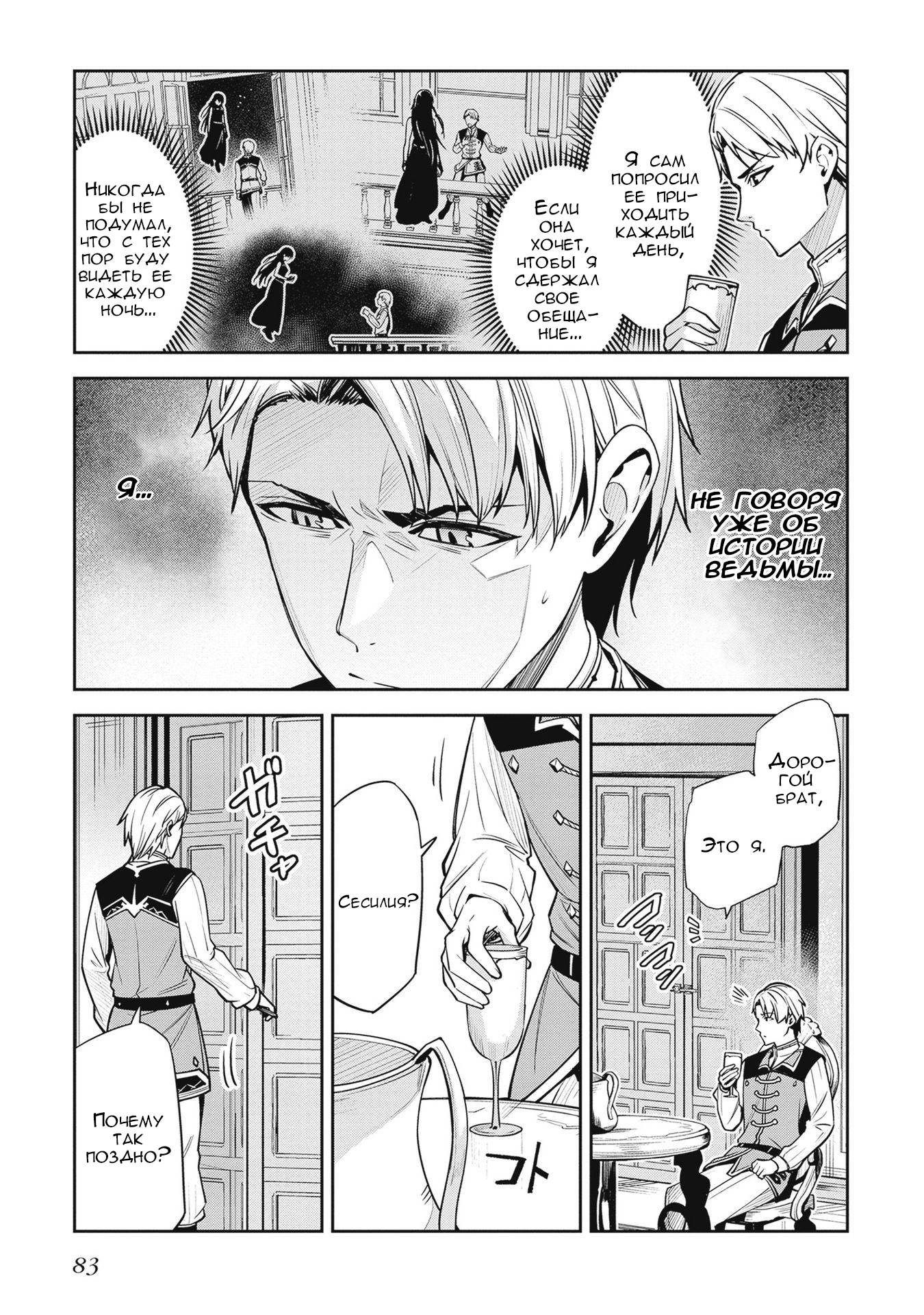 Манга Безымянная память - Глава 36 Страница 15