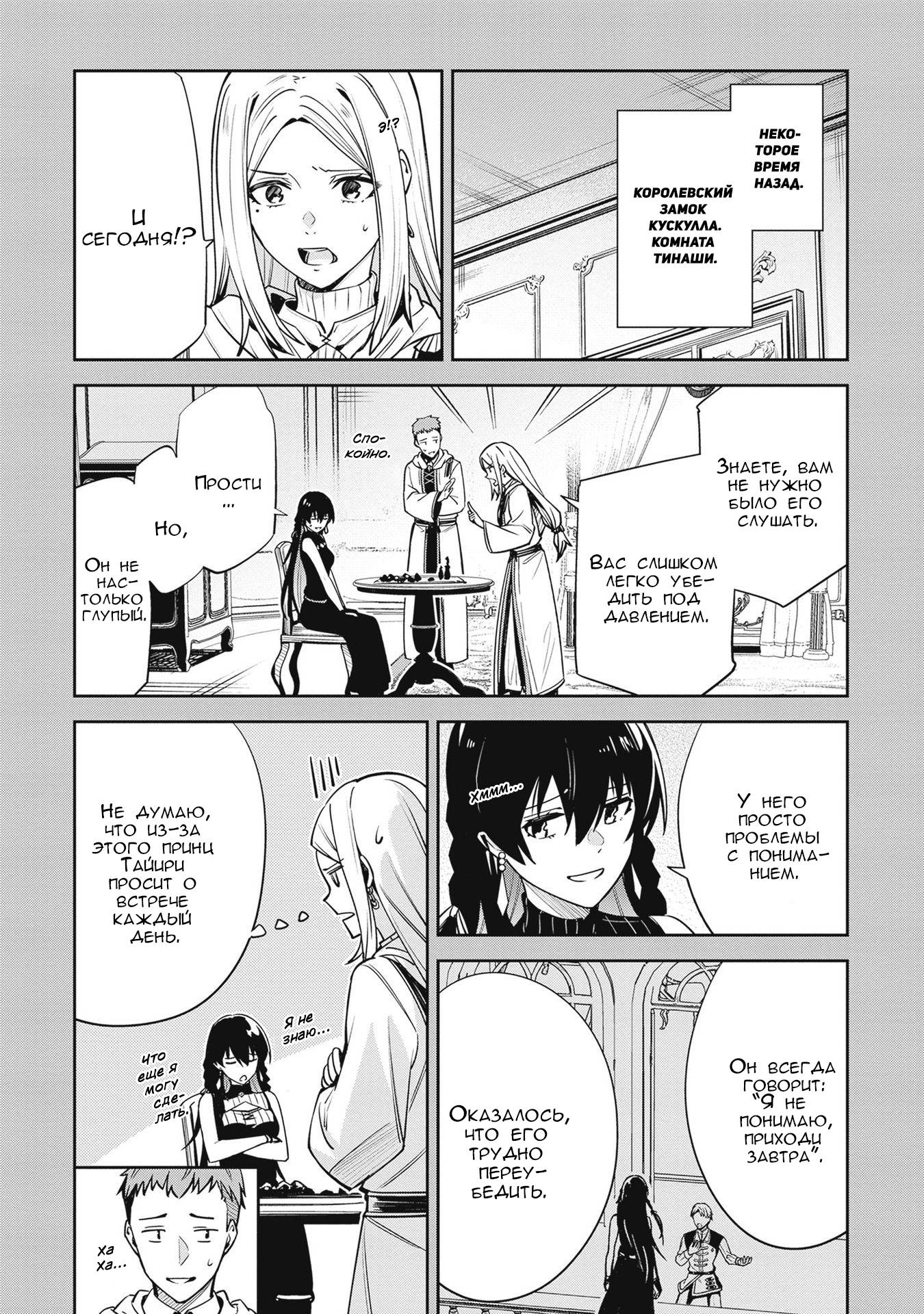 Манга Безымянная память - Глава 36 Страница 19