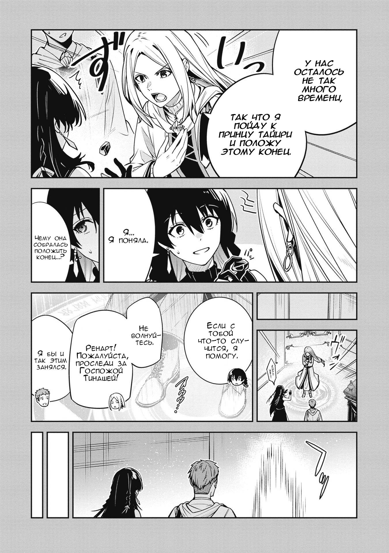 Манга Безымянная память - Глава 36 Страница 21