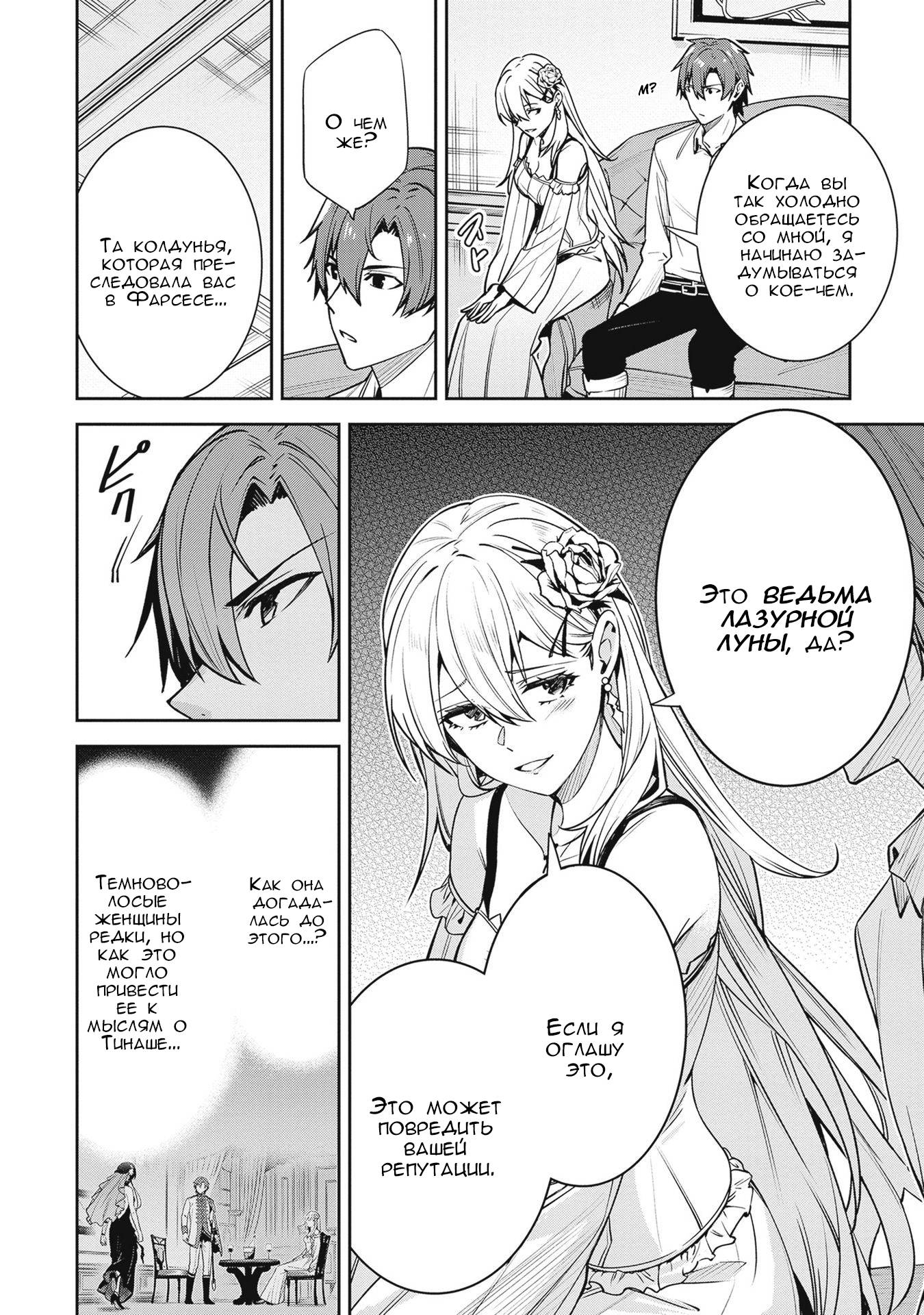 Манга Безымянная память - Глава 36 Страница 6