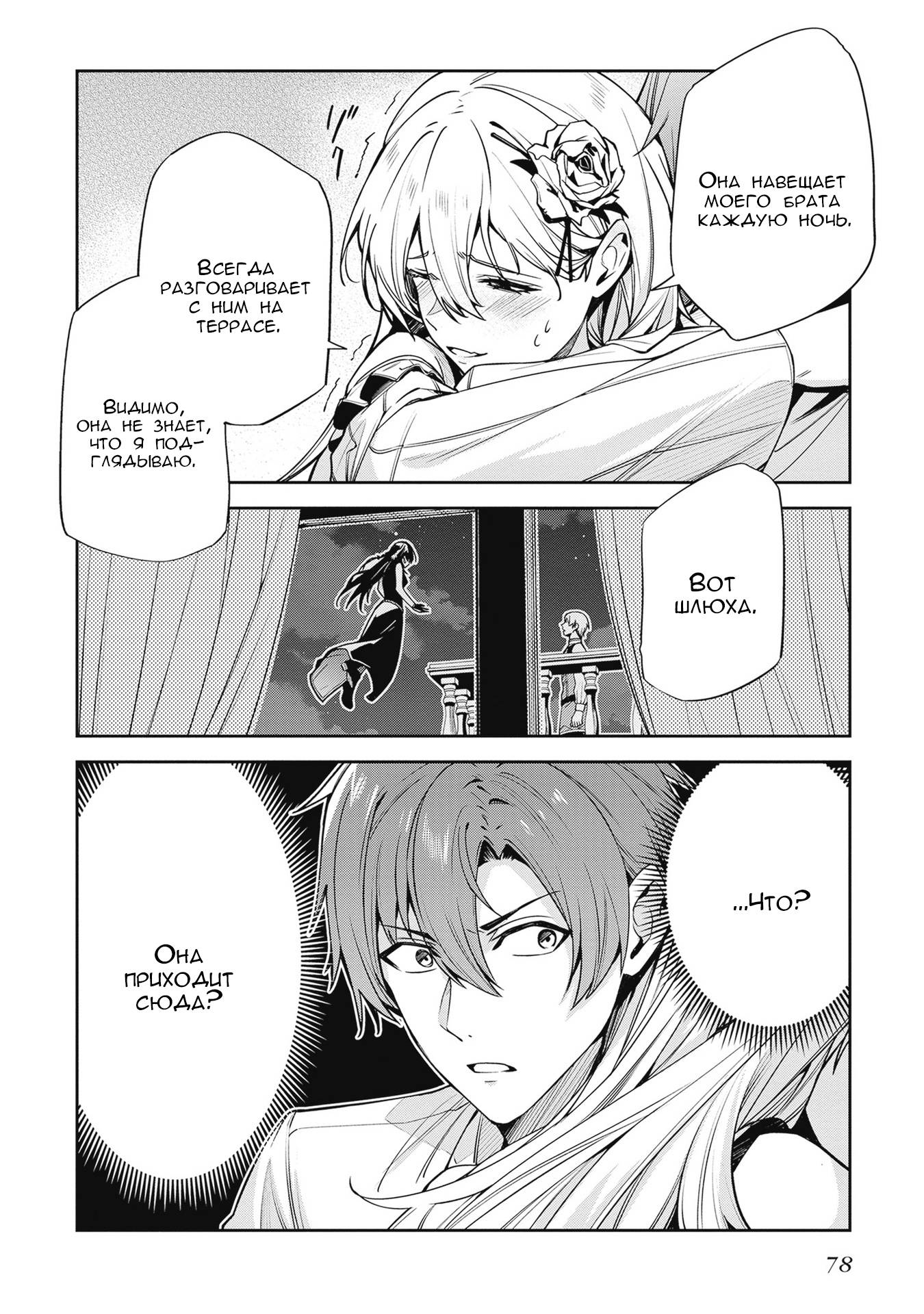 Манга Безымянная память - Глава 36 Страница 10