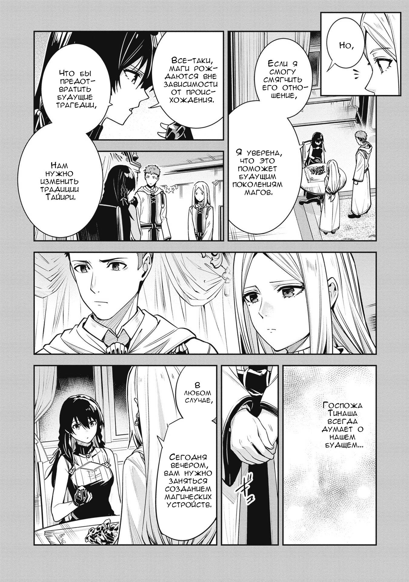 Манга Безымянная память - Глава 36 Страница 20