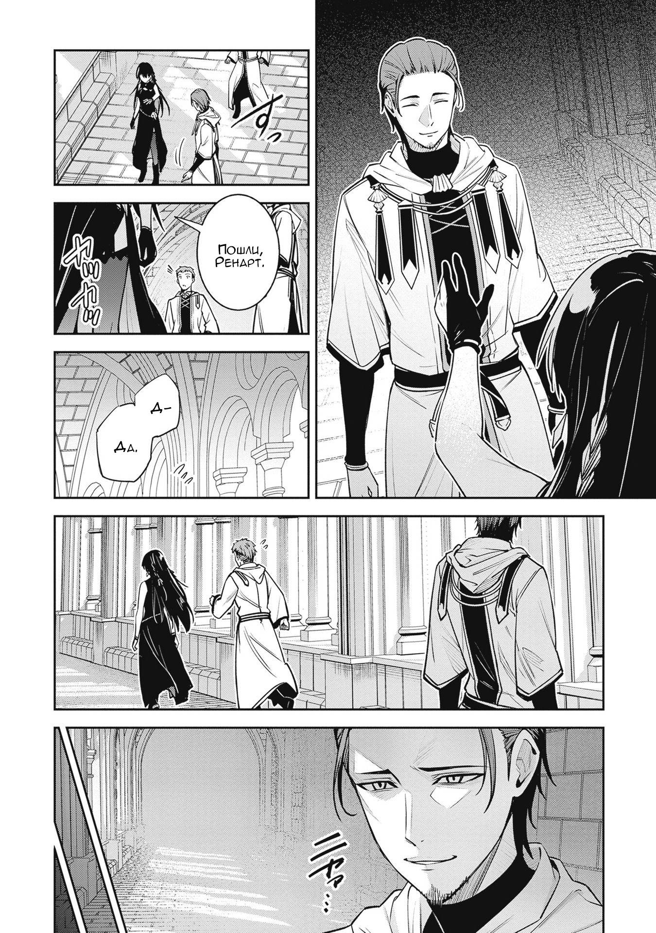 Манга Безымянная память - Глава 35 Страница 20